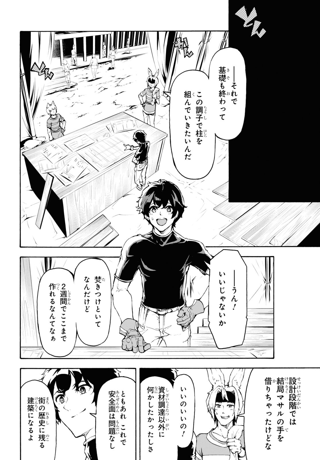 田舎のホームセンター男の自由な異世界生活 第40話 - Page 6