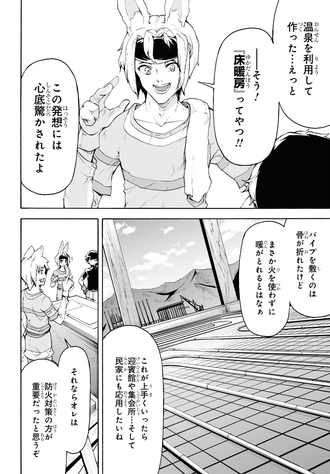 田舎のホームセンター男の自由な異世界生活 第40話 - Page 8