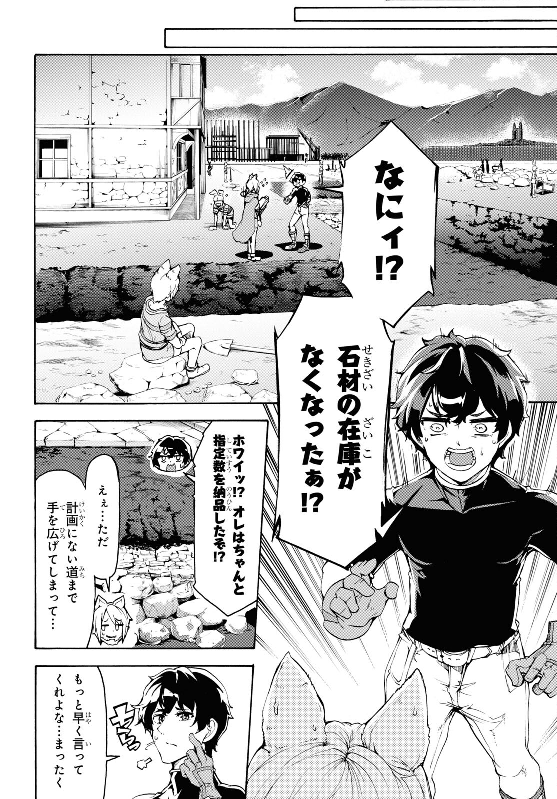 田舎のホームセンター男の自由な異世界生活 第40話 - Page 10