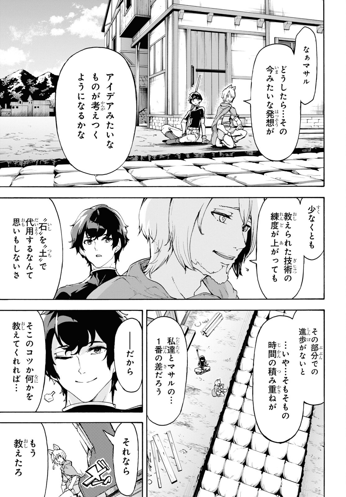 田舎のホームセンター男の自由な異世界生活 第40話 - Page 15