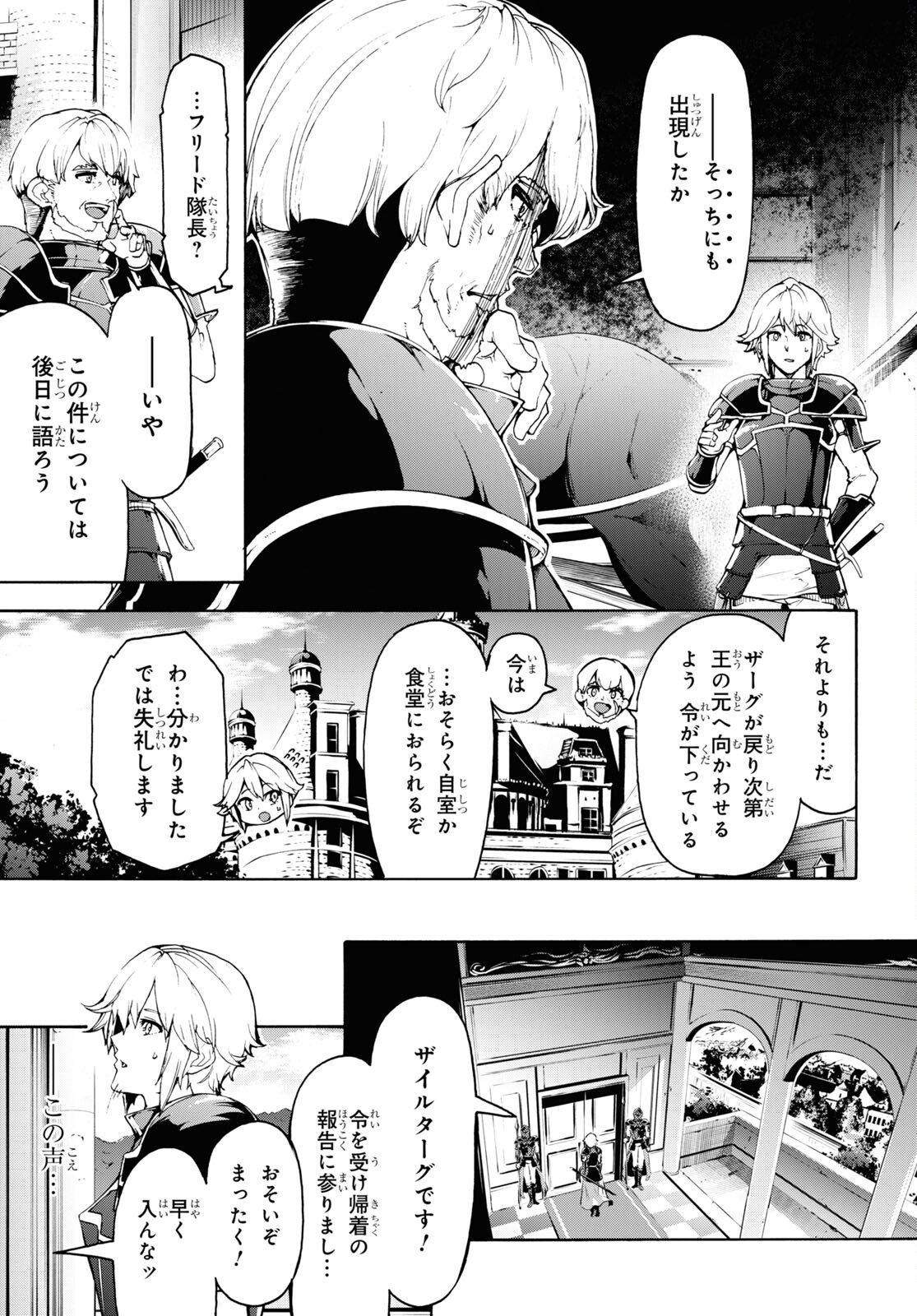 田舎のホームセンター男の自由な異世界生活 第41話 - Page 3