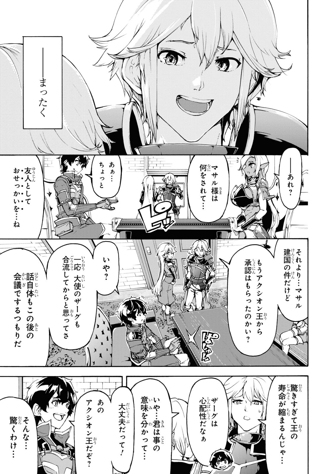 田舎のホームセンター男の自由な異世界生活 第41話 - Page 9