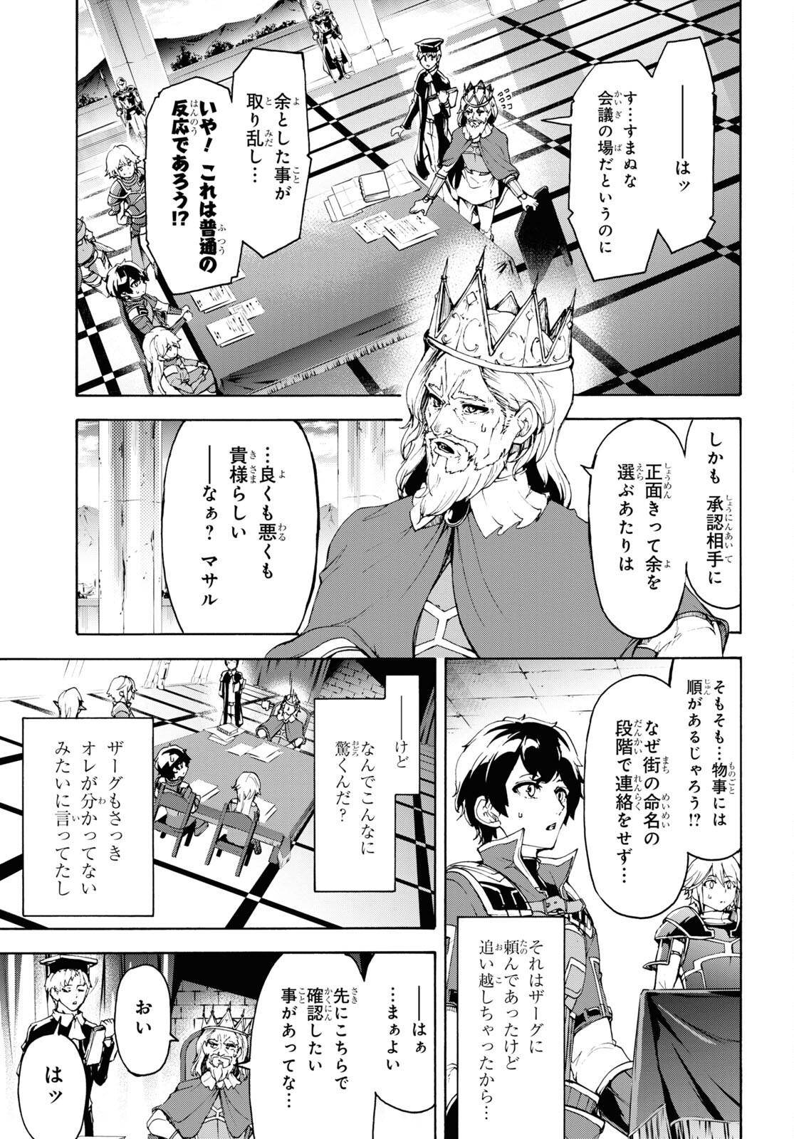 田舎のホームセンター男の自由な異世界生活 第41話 - Page 11