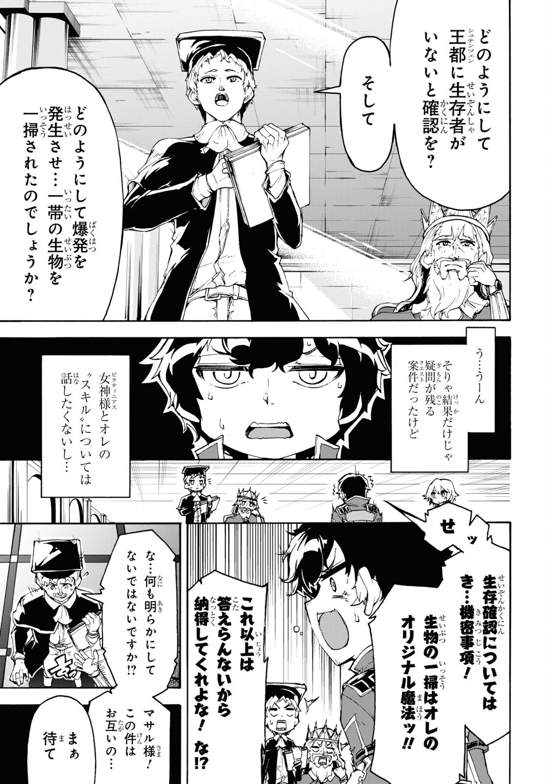 田舎のホームセンター男の自由な異世界生活 第41話 - Page 13