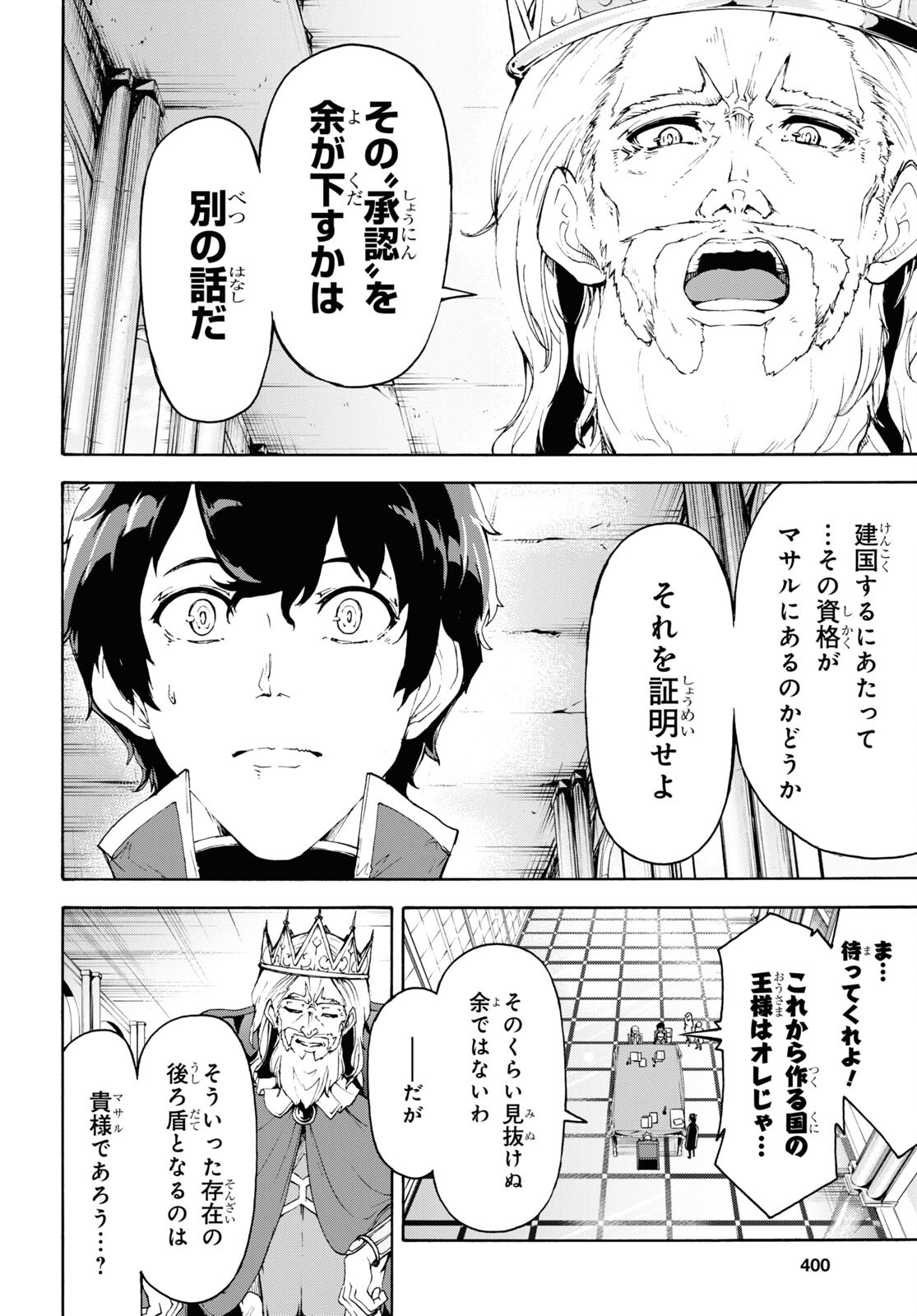 田舎のホームセンター男の自由な異世界生活 第41話 - Page 22