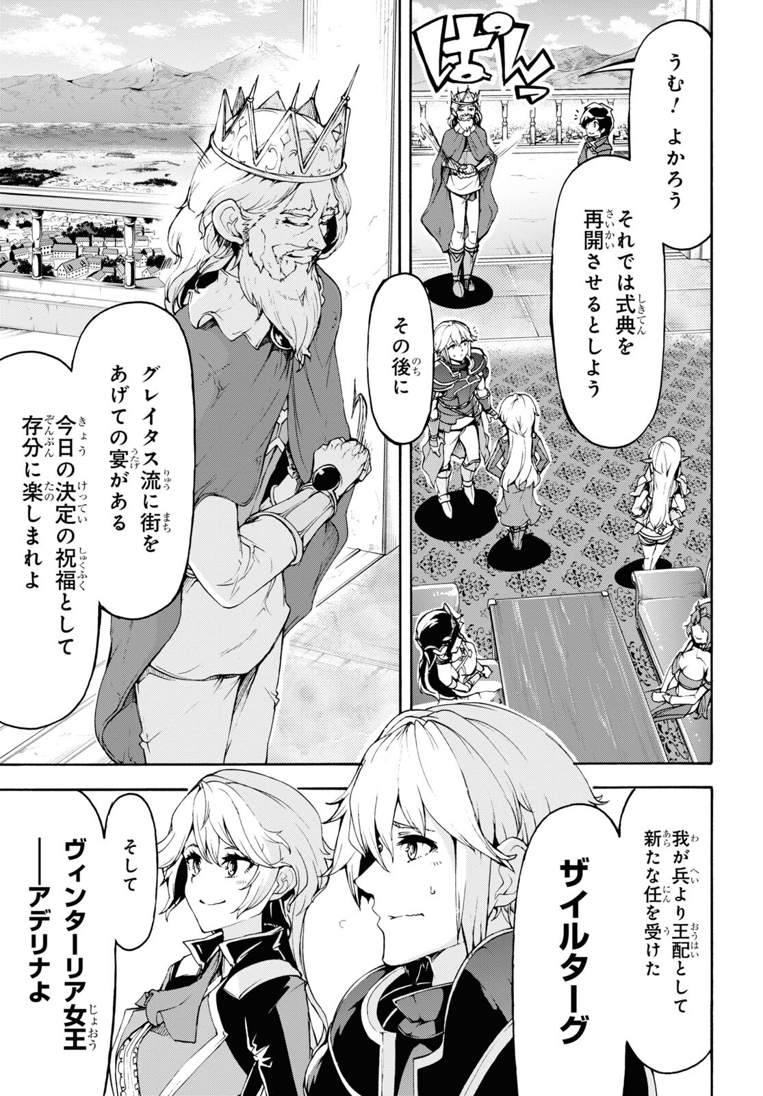 田舎のホームセンター男の自由な異世界生活 第42話 - Page 16