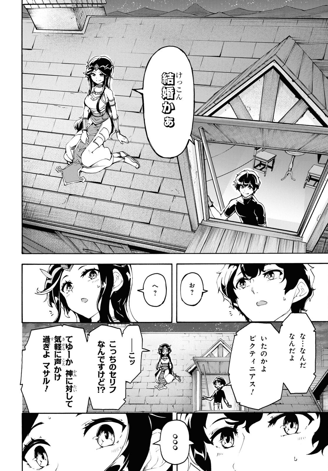 田舎のホームセンター男の自由な異世界生活 第42話 - Page 19