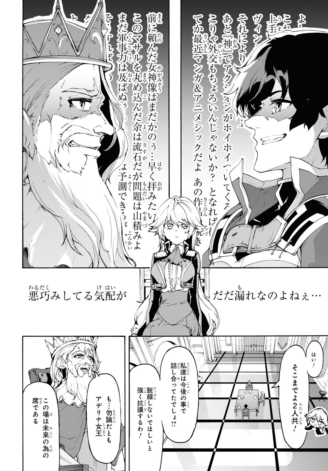 田舎のホームセンター男の自由な異世界生活 第43話 - Page 2