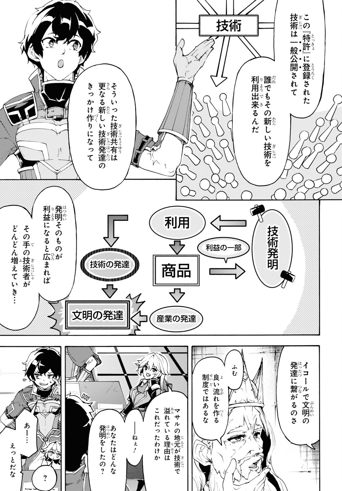 田舎のホームセンター男の自由な異世界生活 第43話 - Page 7