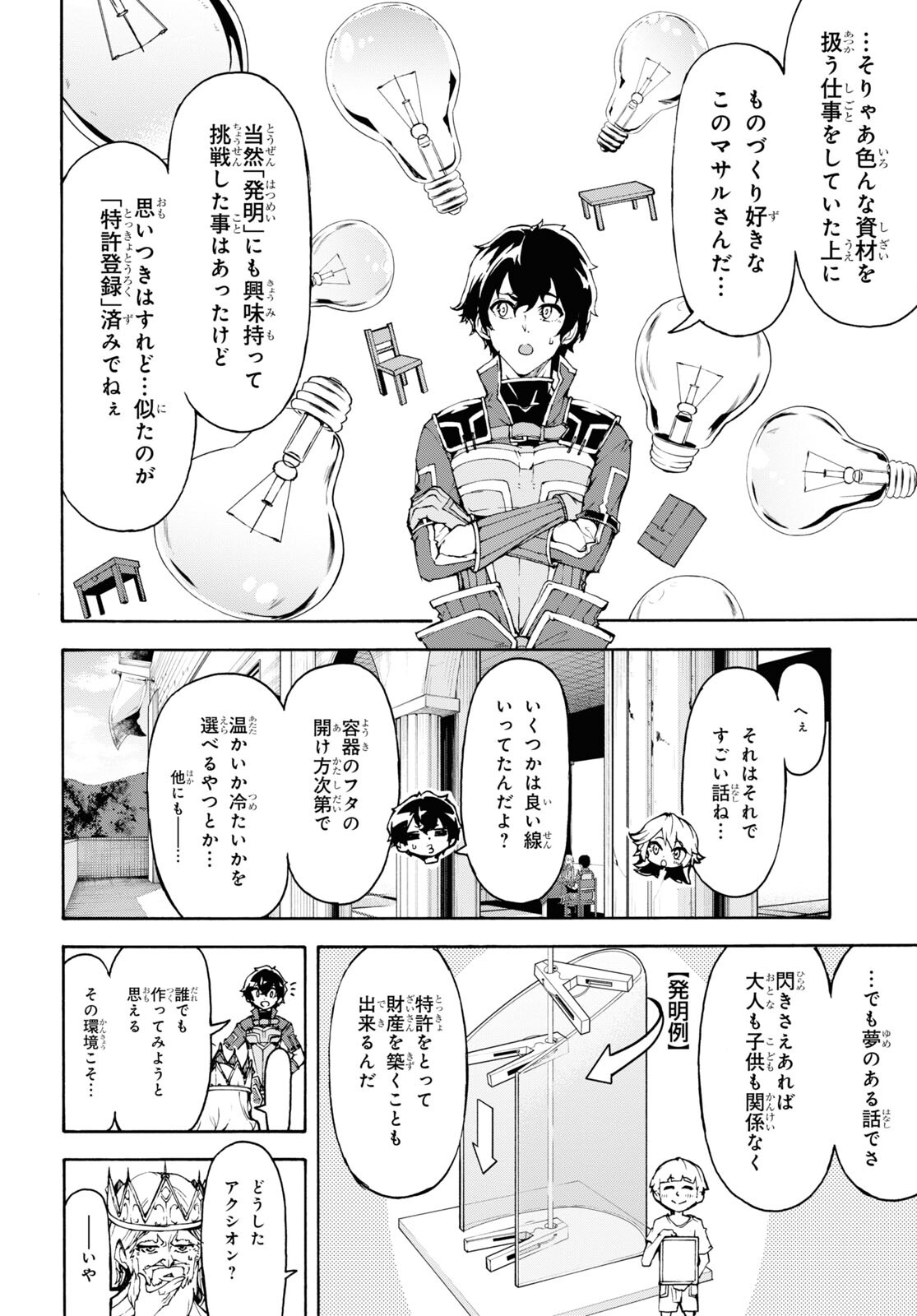 田舎のホームセンター男の自由な異世界生活 第43話 - Page 8