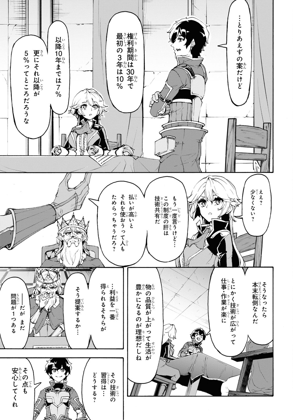 田舎のホームセンター男の自由な異世界生活 第43話 - Page 11