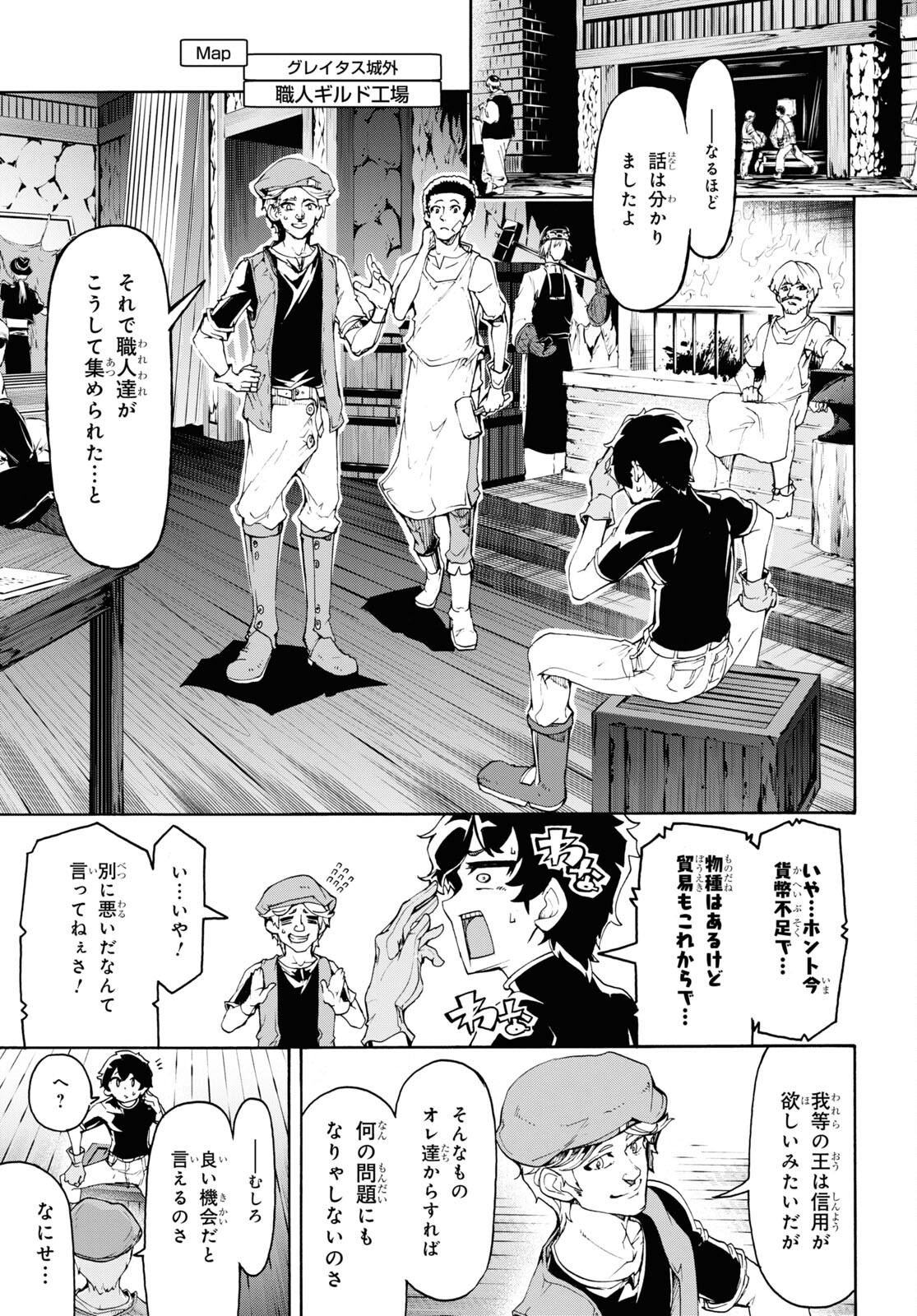 田舎のホームセンター男の自由な異世界生活 第43話 - Page 21