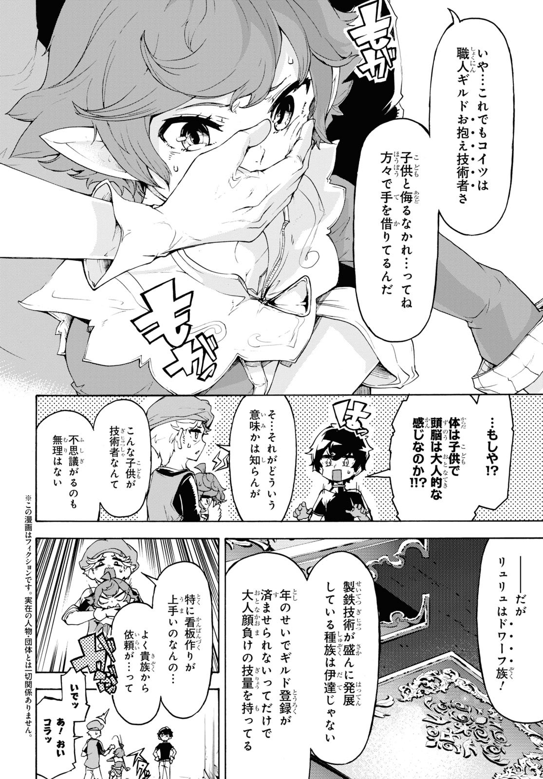 田舎のホームセンター男の自由な異世界生活 第44話 - Page 2