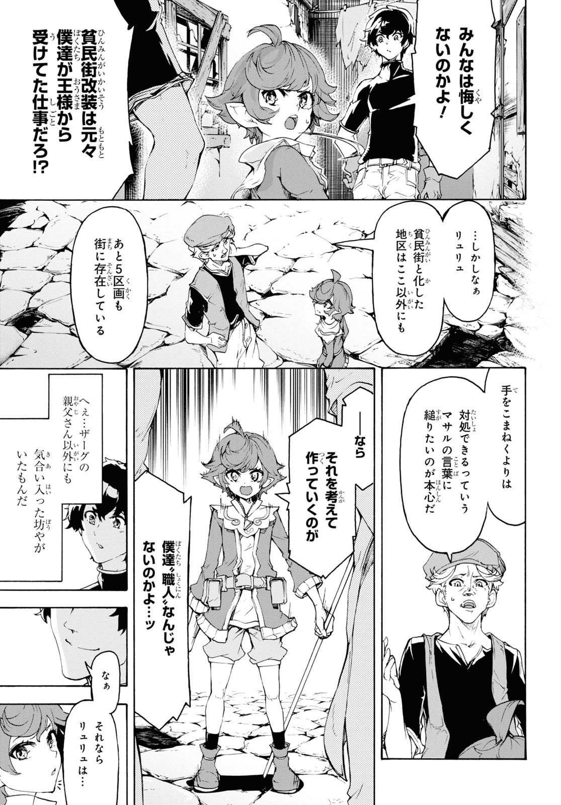 田舎のホームセンター男の自由な異世界生活 第44話 - Page 3