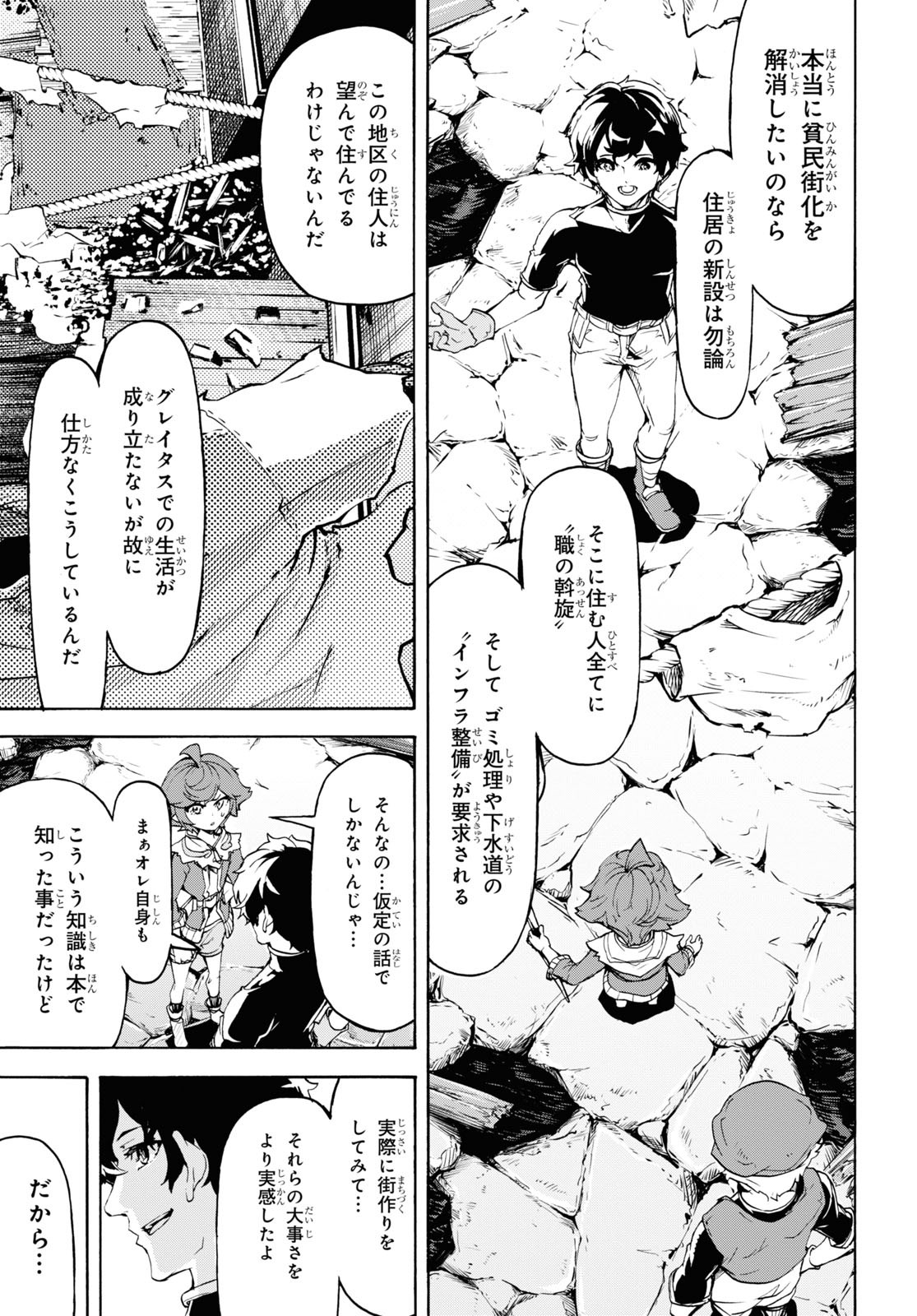 田舎のホームセンター男の自由な異世界生活 第44話 - Page 7