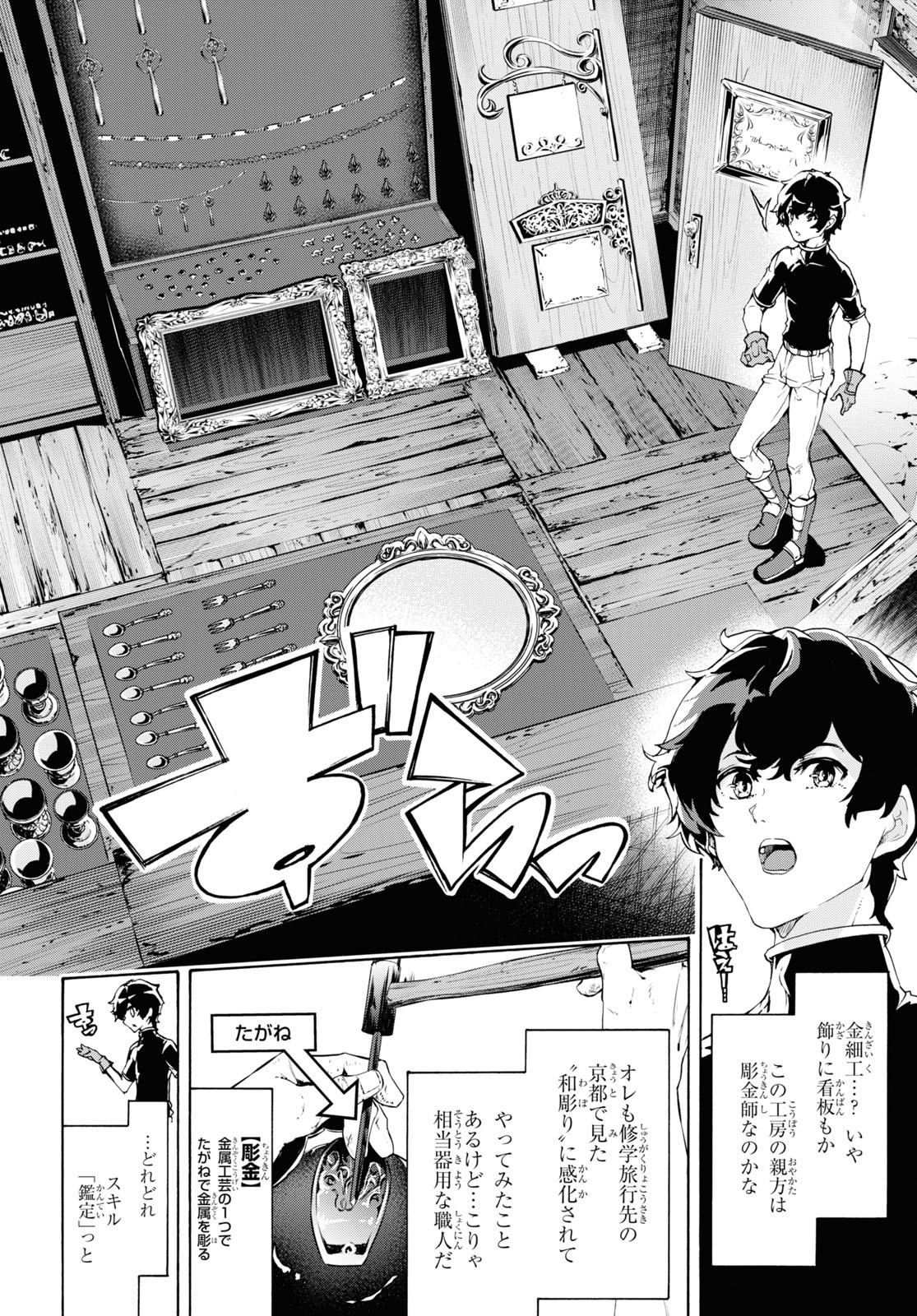 田舎のホームセンター男の自由な異世界生活 第44話 - Page 14