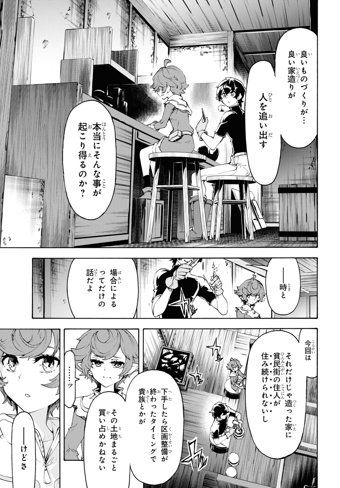 田舎のホームセンター男の自由な異世界生活 第44話 - Page 23