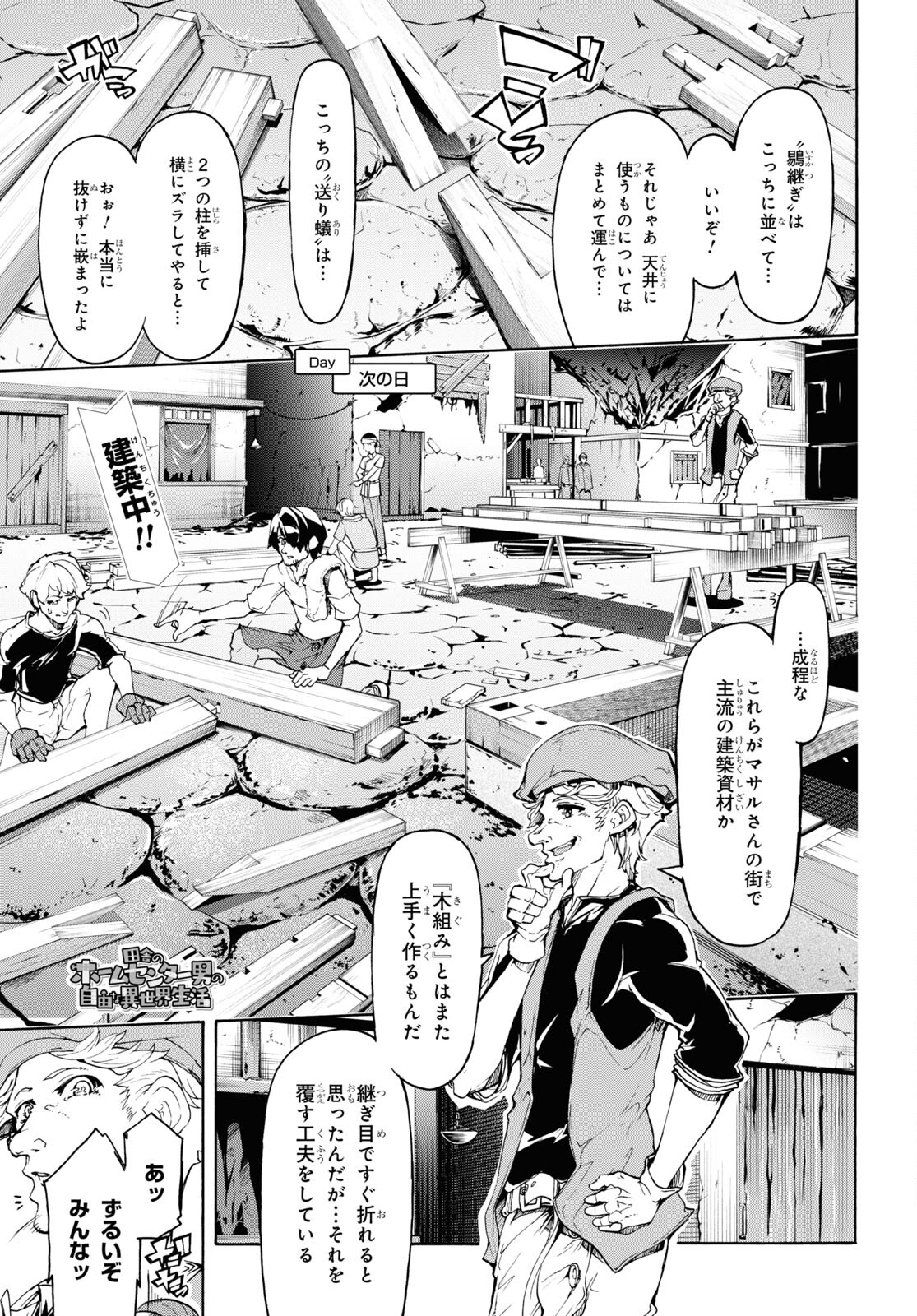 田舎のホームセンター男の自由な異世界生活 第45話 - Page 1