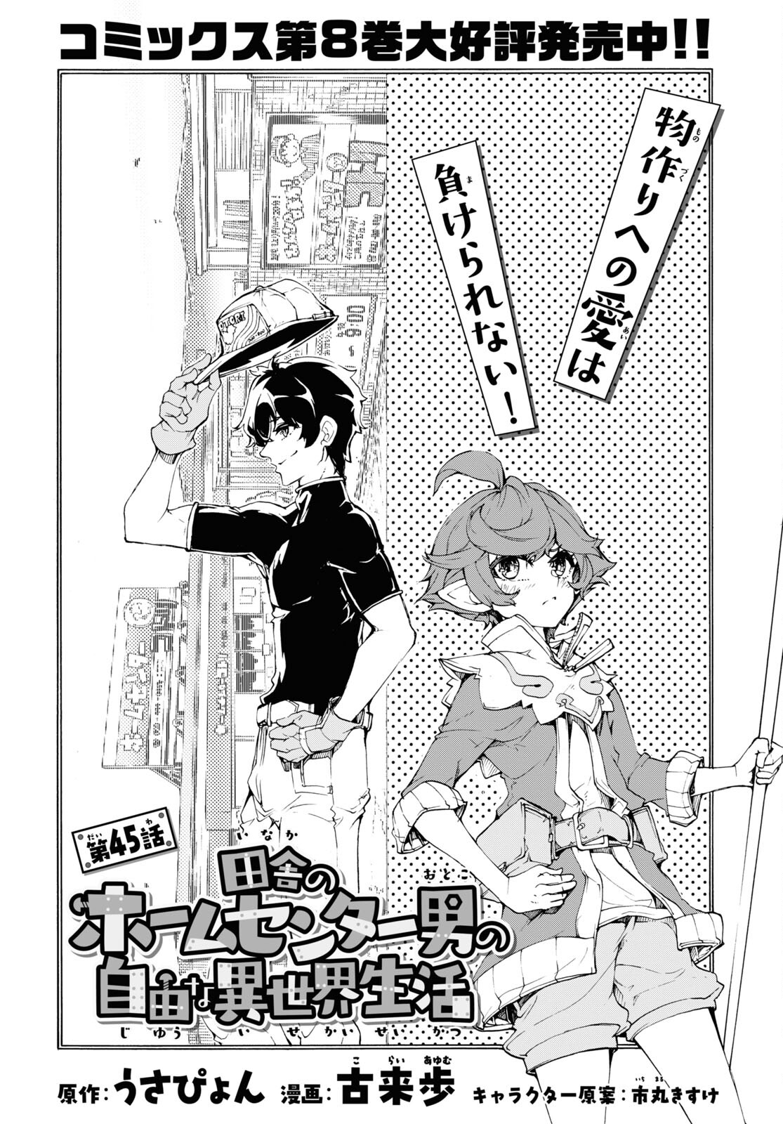 田舎のホームセンター男の自由な異世界生活 第45話 - Page 4