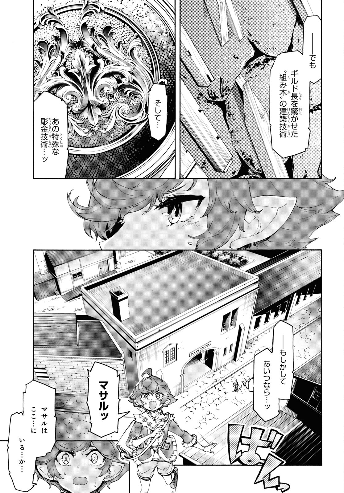 田舎のホームセンター男の自由な異世界生活 第45話 - Page 7