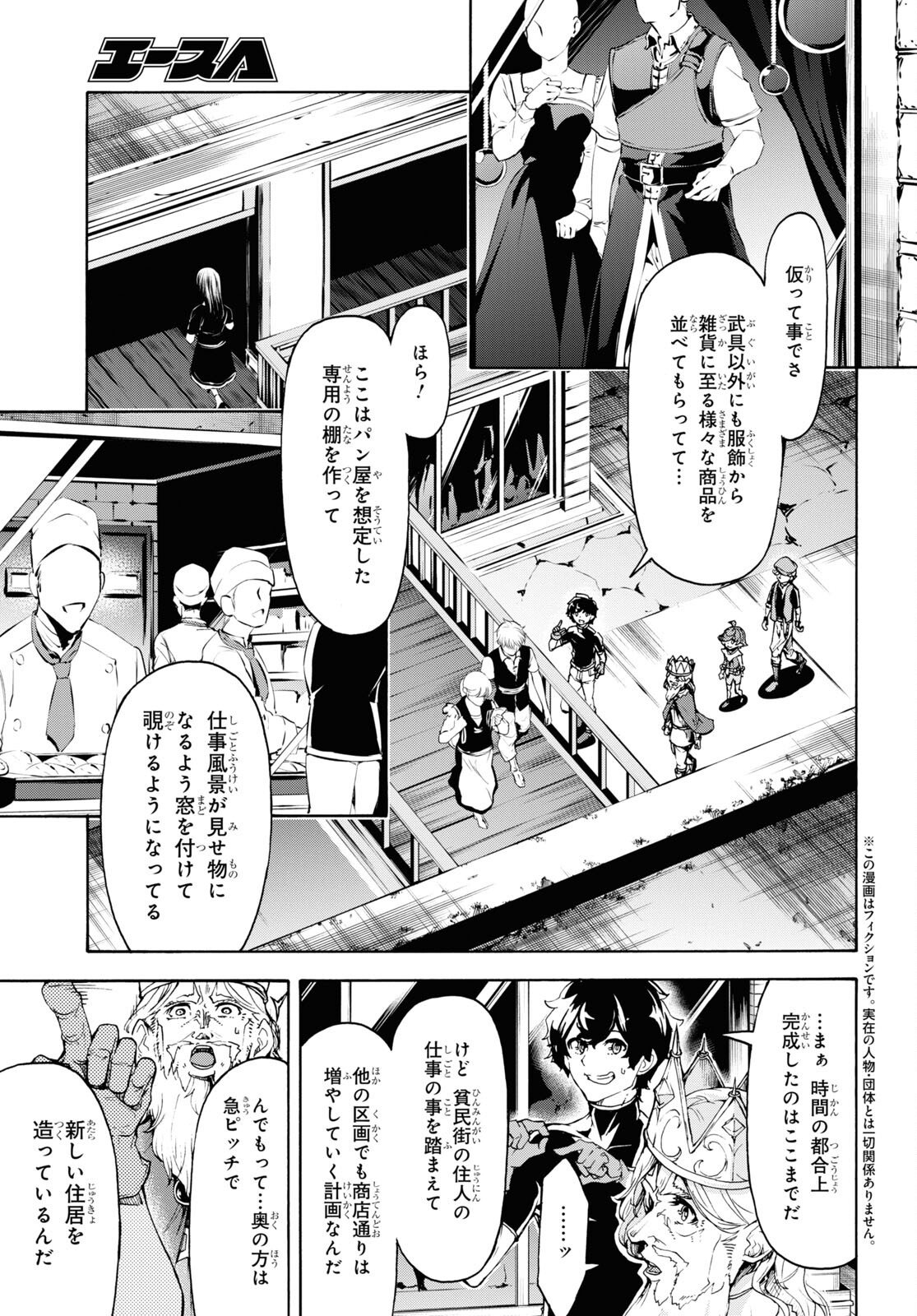 田舎のホームセンター男の自由な異世界生活 第46話 - Page 5