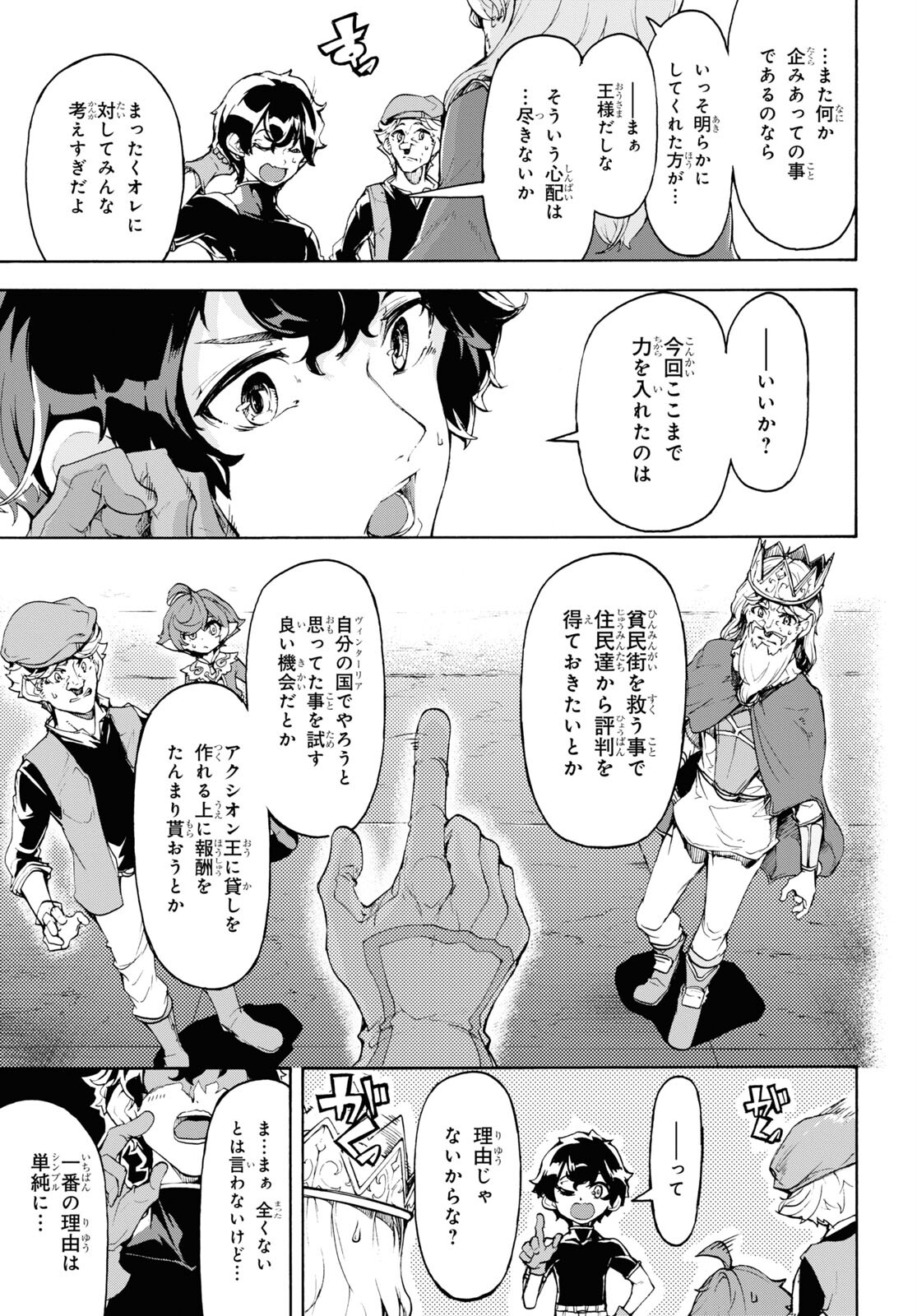 田舎のホームセンター男の自由な異世界生活 第46話 - Page 11