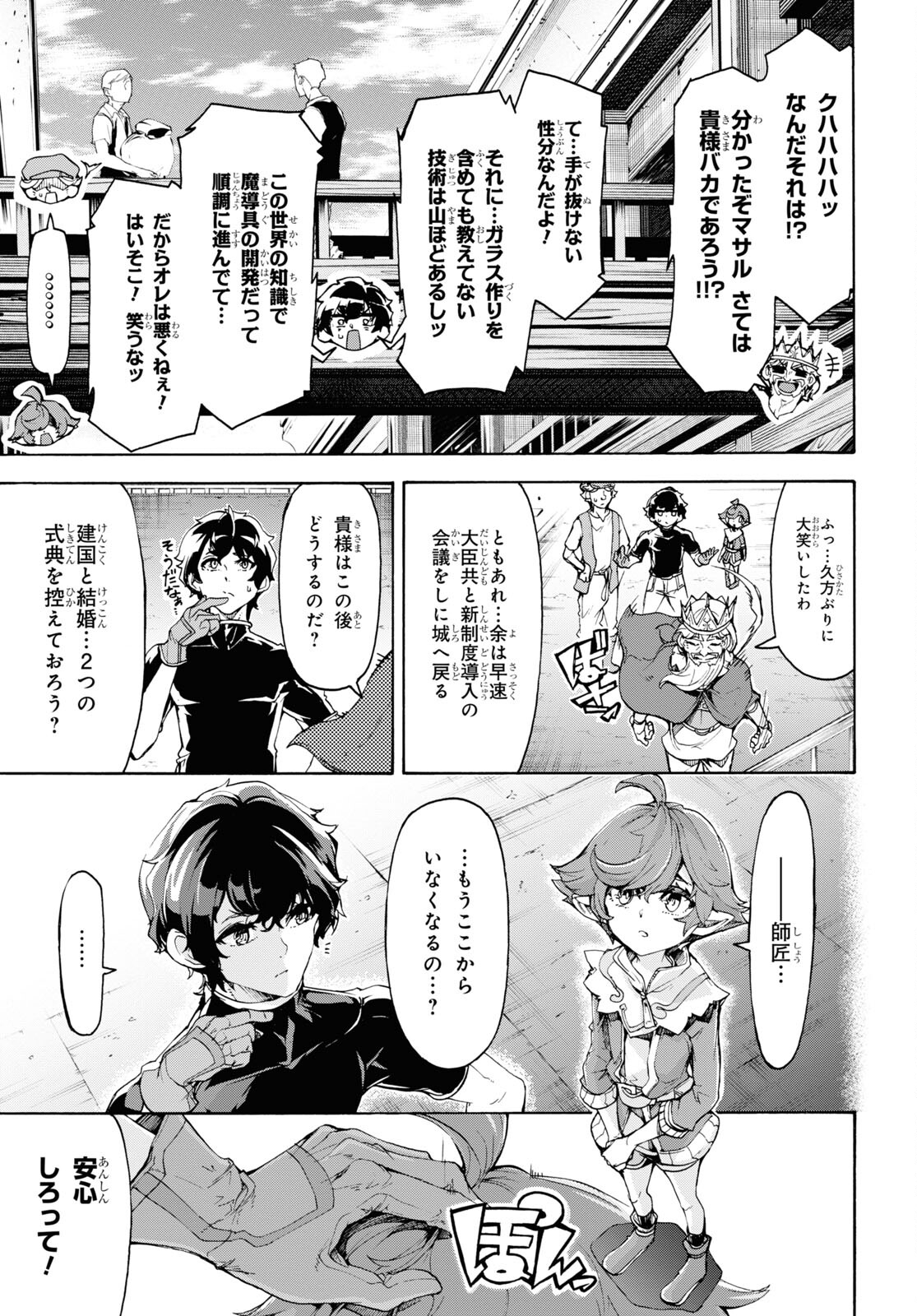 田舎のホームセンター男の自由な異世界生活 第46話 - Page 13