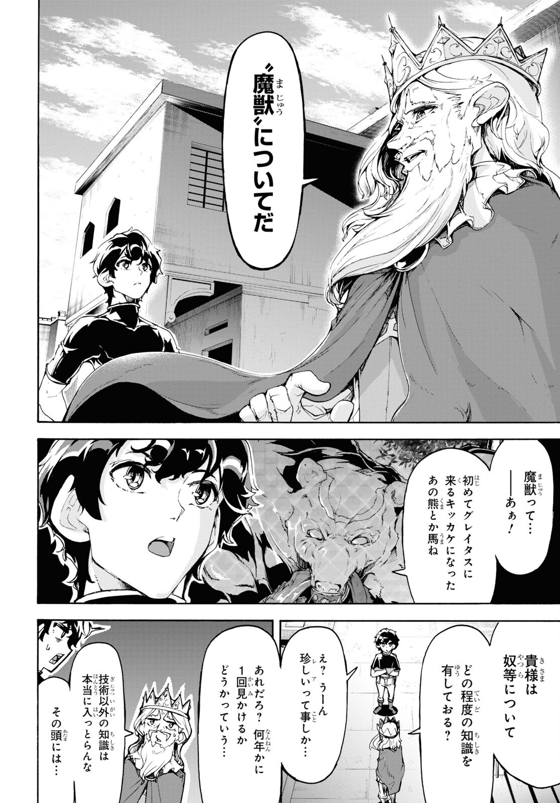 田舎のホームセンター男の自由な異世界生活 第46話 - Page 16