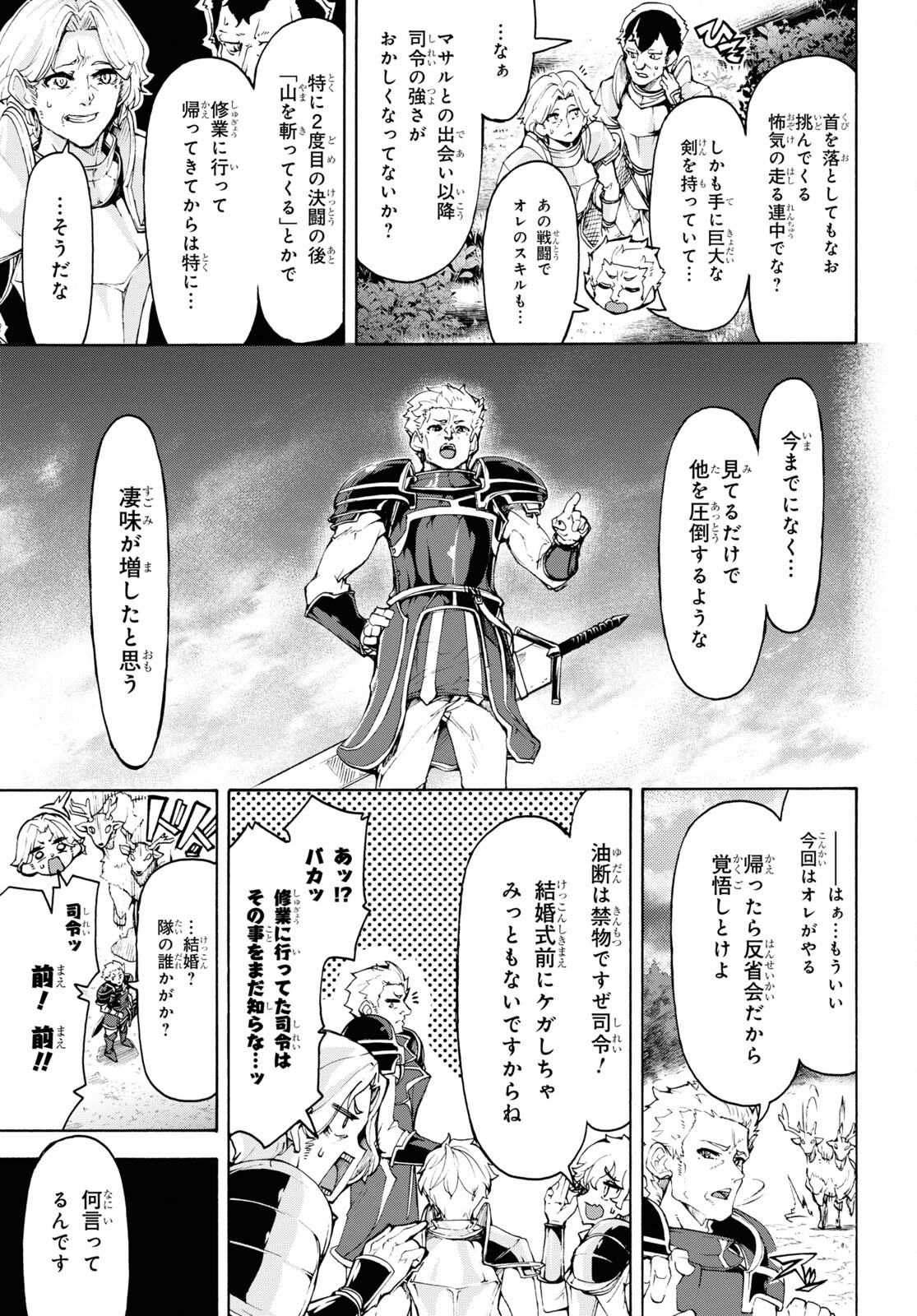 田舎のホームセンター男の自由な異世界生活 第46話 - Page 25