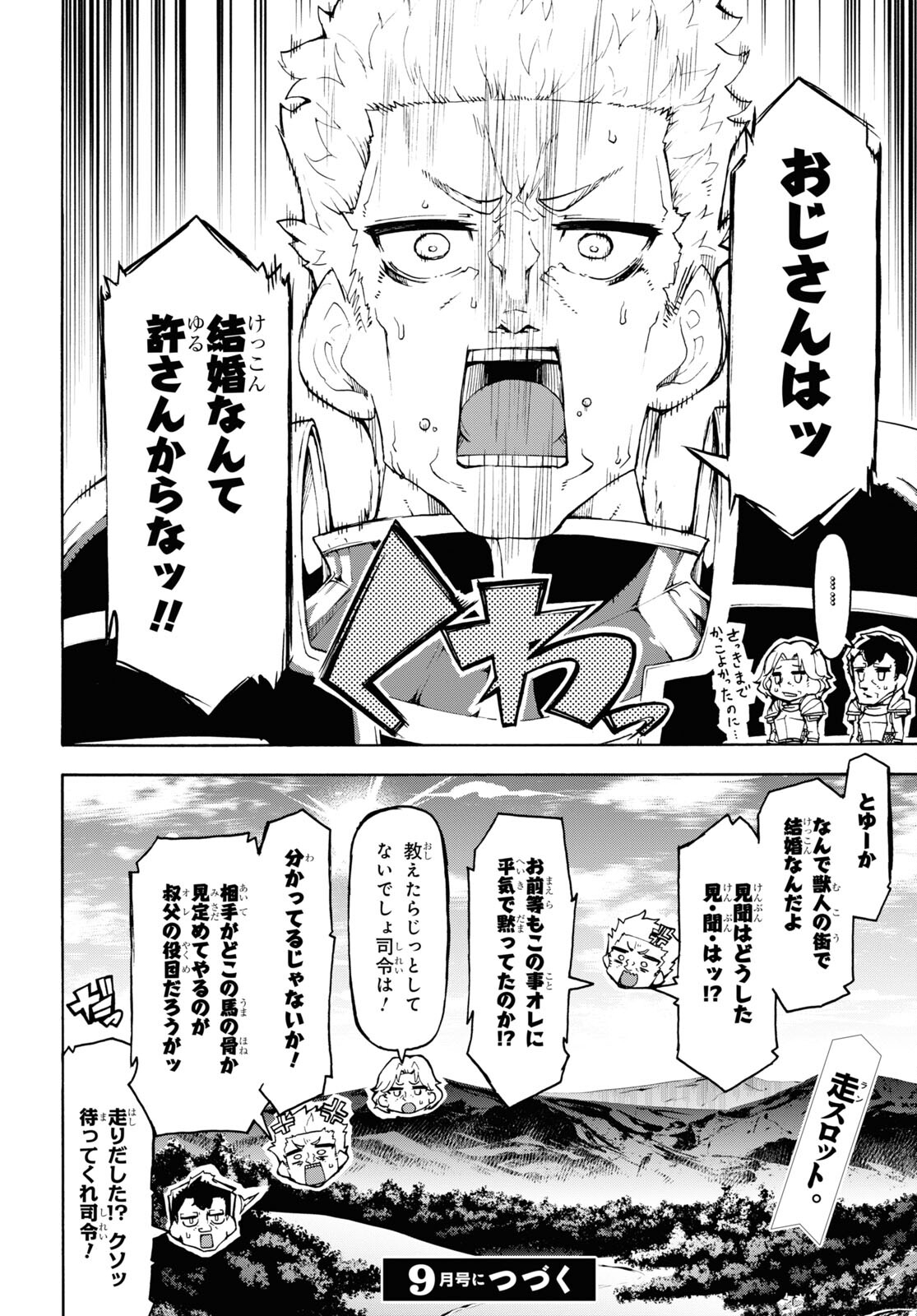 田舎のホームセンター男の自由な異世界生活 第46話 - Page 28