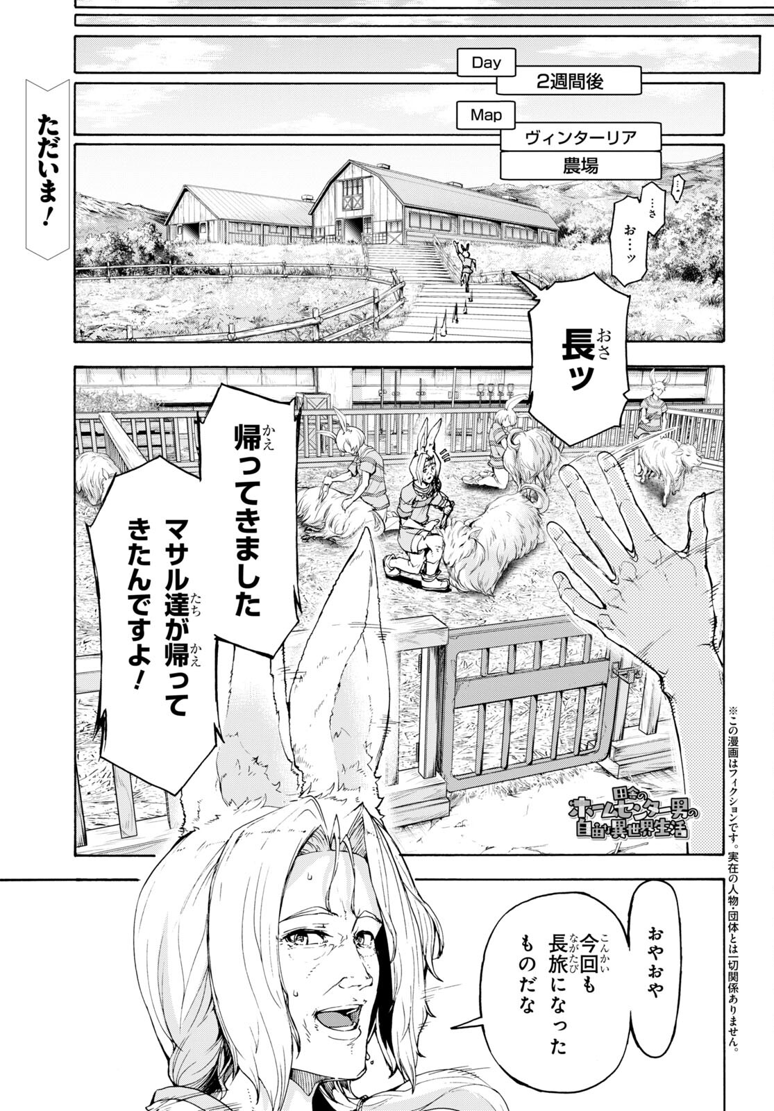 田舎のホームセンター男の自由な異世界生活 第47話 - Page 1