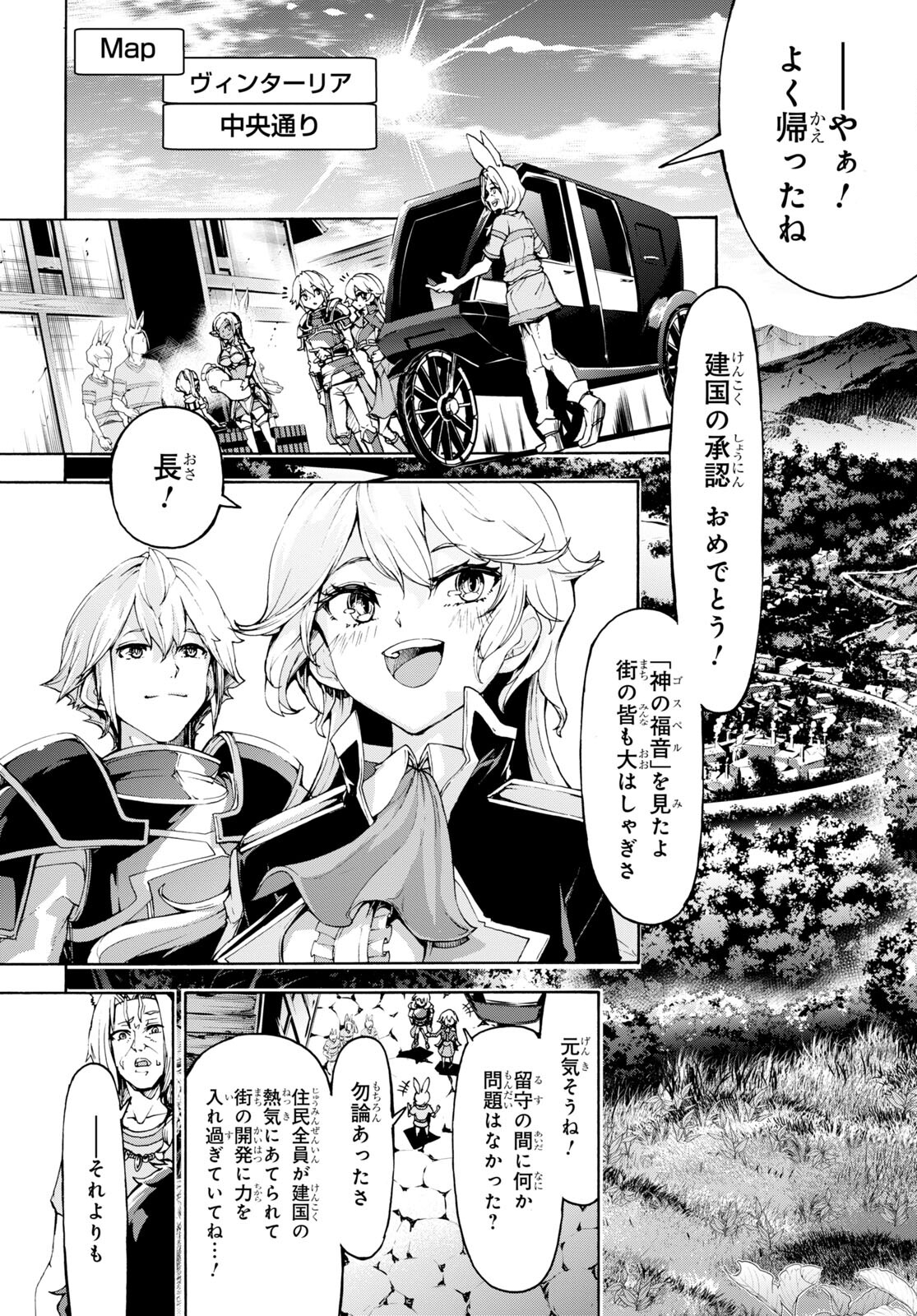 田舎のホームセンター男の自由な異世界生活 第47話 - Page 2