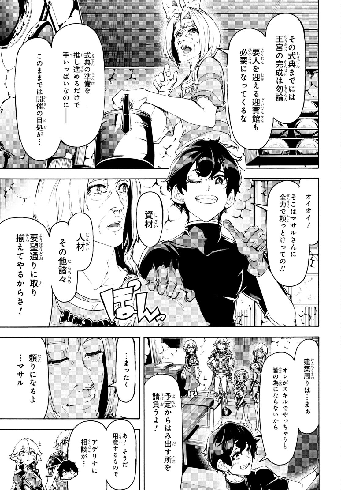 田舎のホームセンター男の自由な異世界生活 第47話 - Page 9