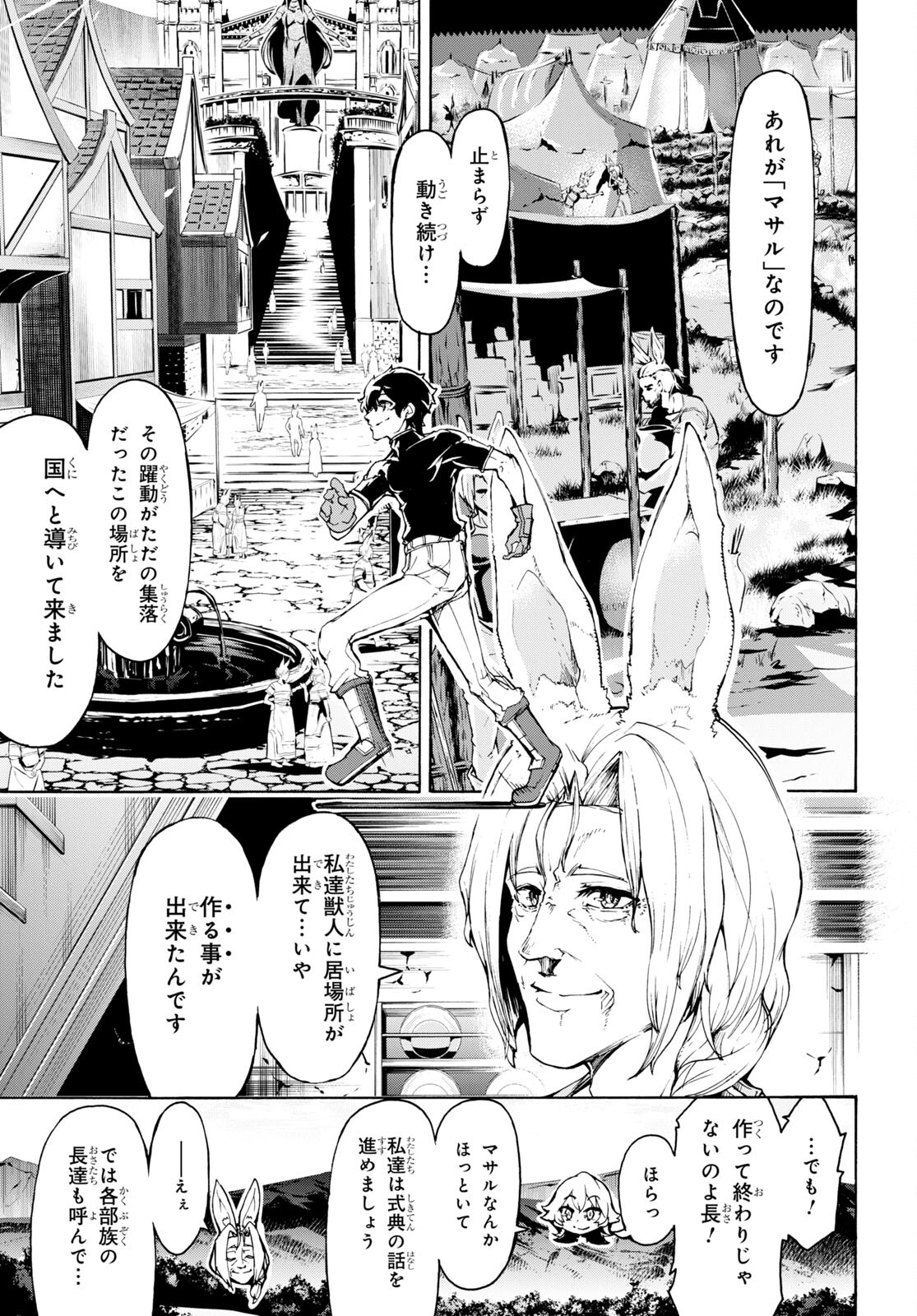 田舎のホームセンター男の自由な異世界生活 第47話 - Page 13