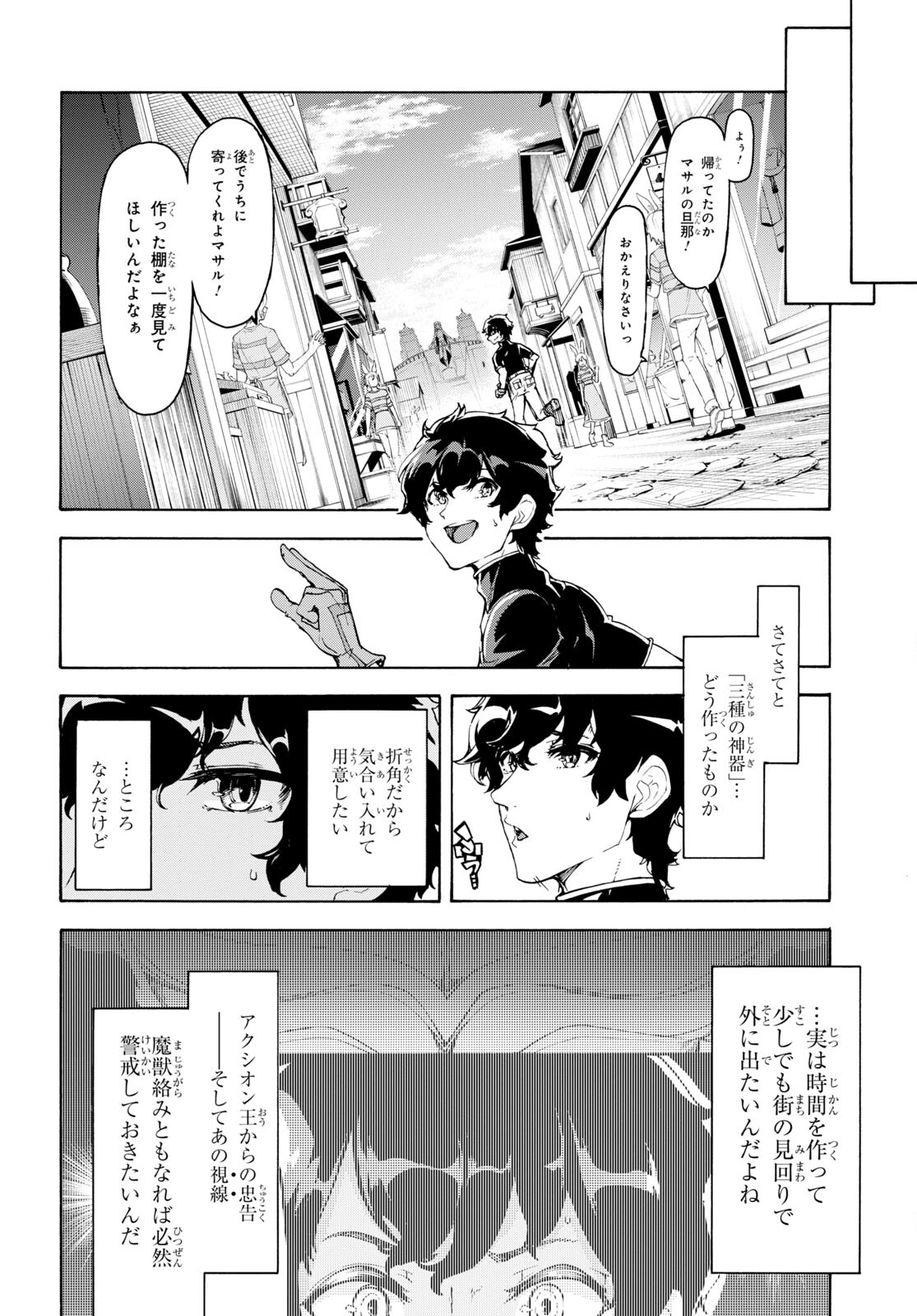 田舎のホームセンター男の自由な異世界生活 第47話 - Page 14