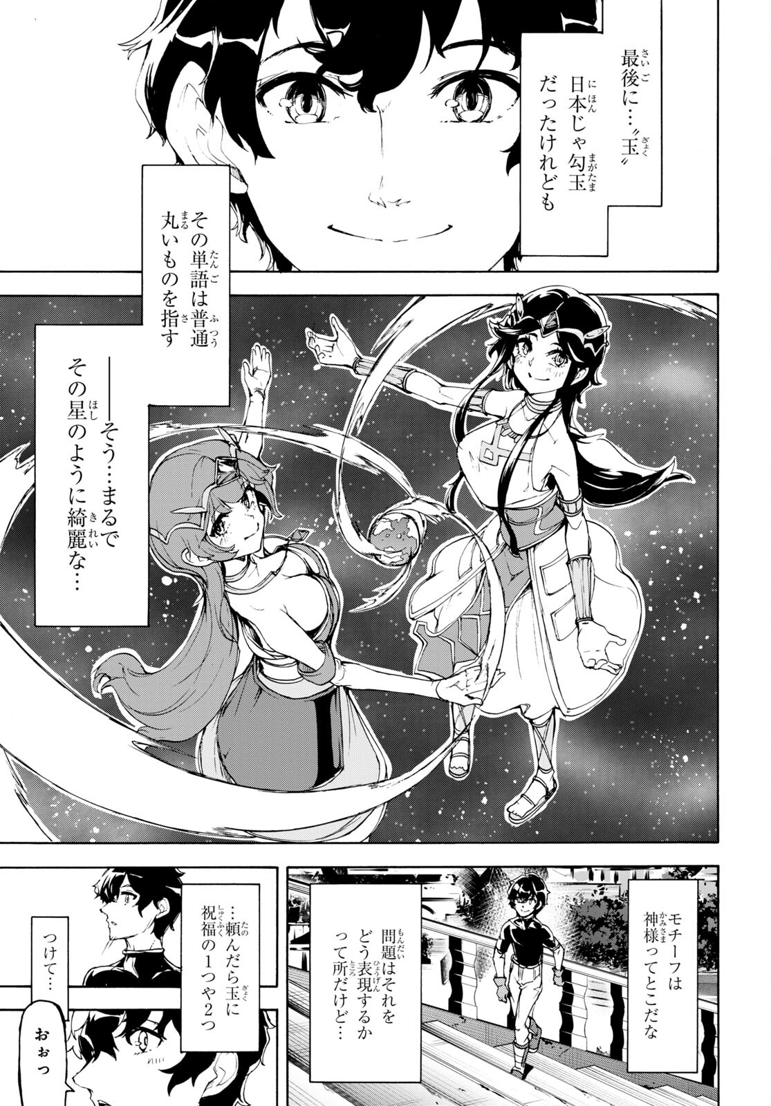 田舎のホームセンター男の自由な異世界生活 第47話 - Page 17