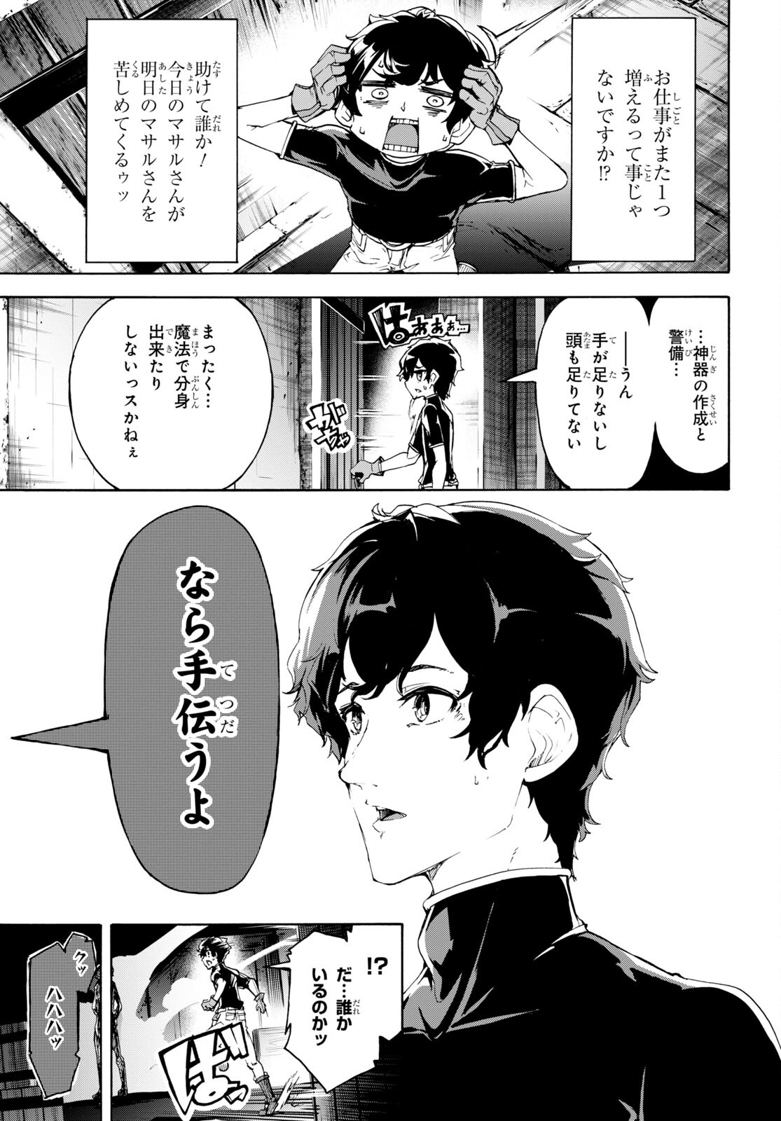 田舎のホームセンター男の自由な異世界生活 第47話 - Page 21