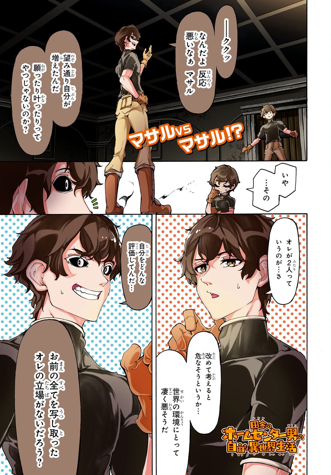 田舎のホームセンター男の自由な異世界生活 第48話 - Page 1