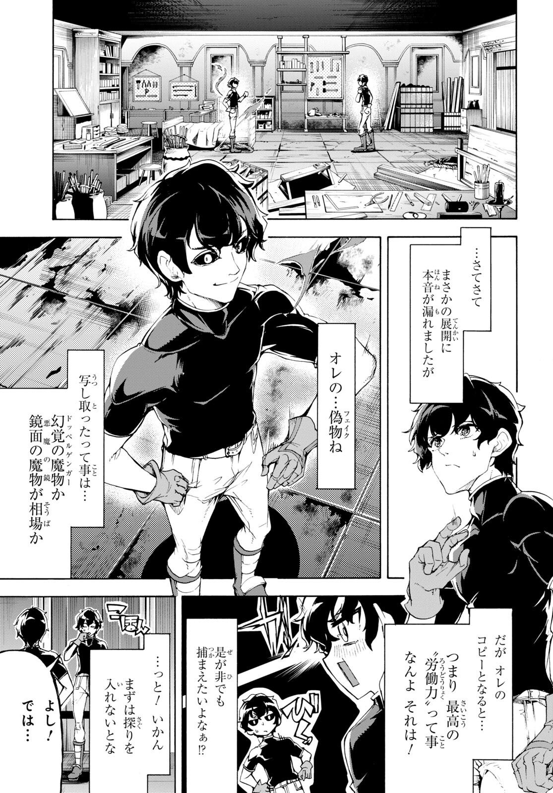 田舎のホームセンター男の自由な異世界生活 第48話 - Page 4