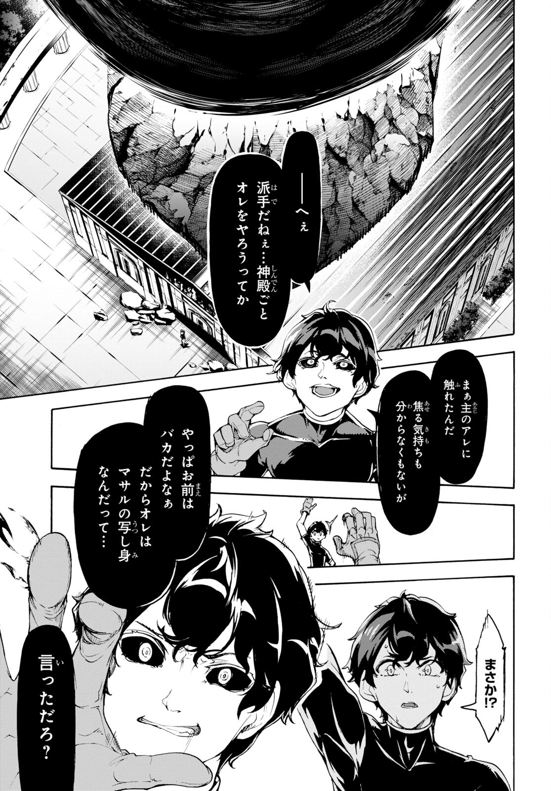 田舎のホームセンター男の自由な異世界生活 第48話 - Page 17