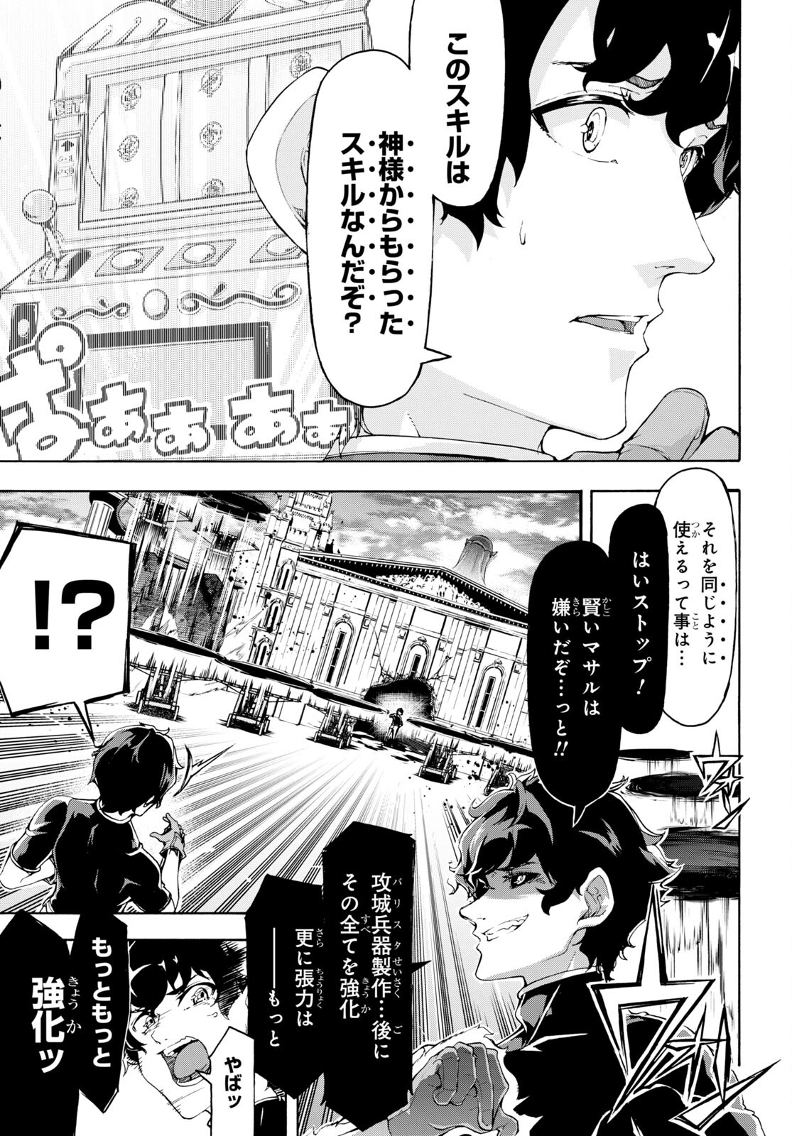 田舎のホームセンター男の自由な異世界生活 第48話 - Page 19