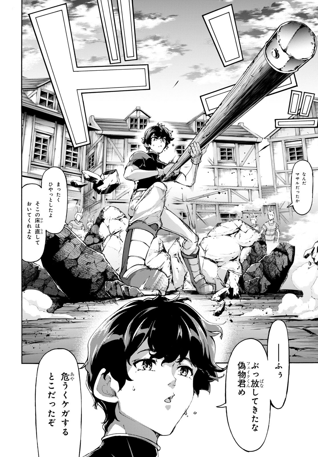 田舎のホームセンター男の自由な異世界生活 第48話 - Page 23