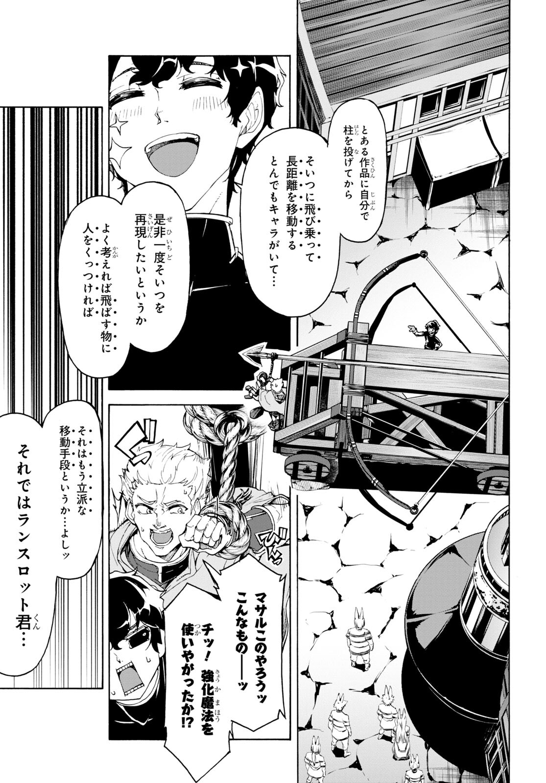 田舎のホームセンター男の自由な異世界生活 第49話 - Page 5