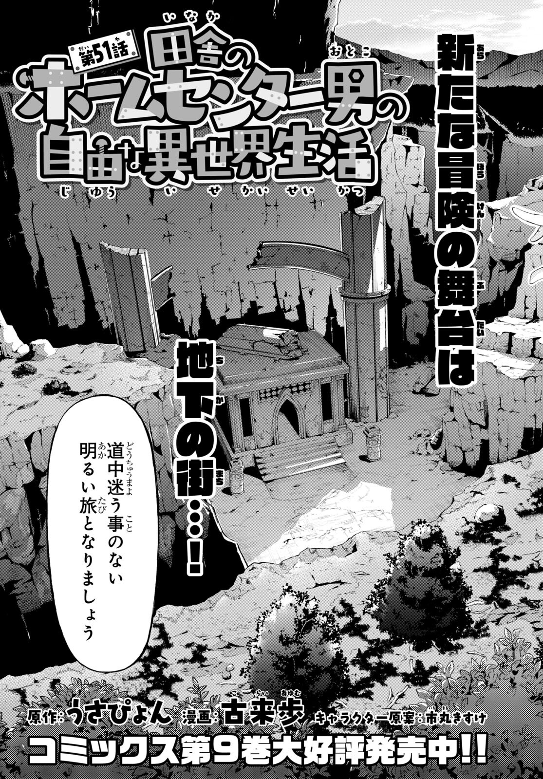 田舎のホームセンター男の自由な異世界生活 第51話 - Page 7