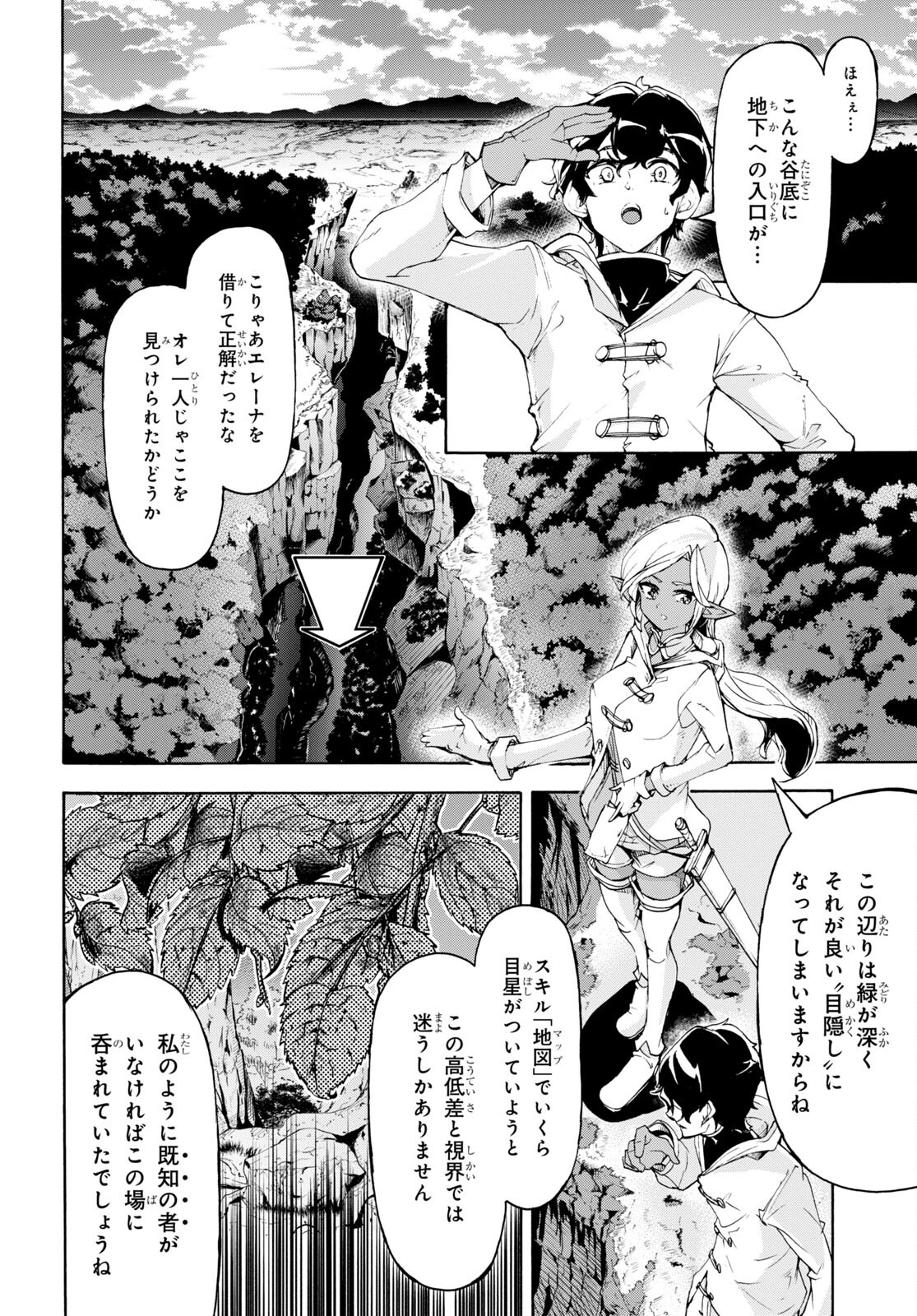 田舎のホームセンター男の自由な異世界生活 第51話 - Page 8