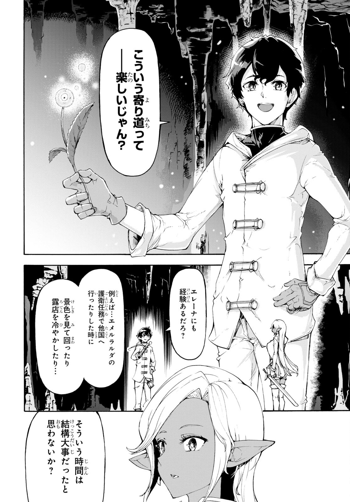 田舎のホームセンター男の自由な異世界生活 第51話 - Page 14