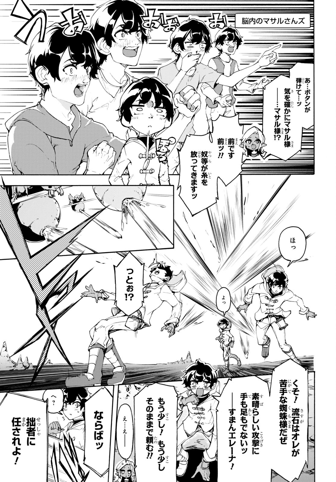 田舎のホームセンター男の自由な異世界生活 第51話 - Page 21