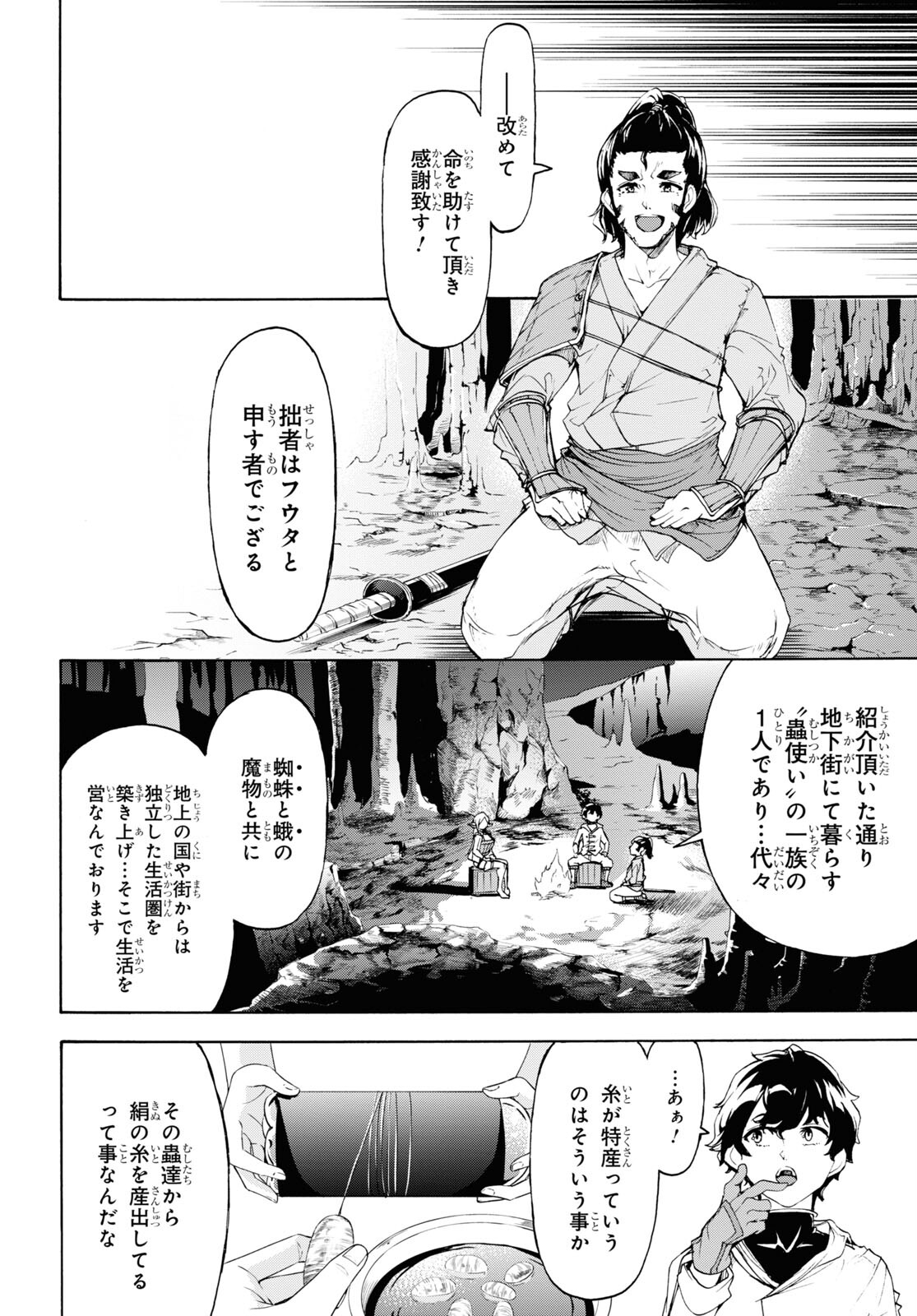 田舎のホームセンター男の自由な異世界生活 第52話 - Page 12