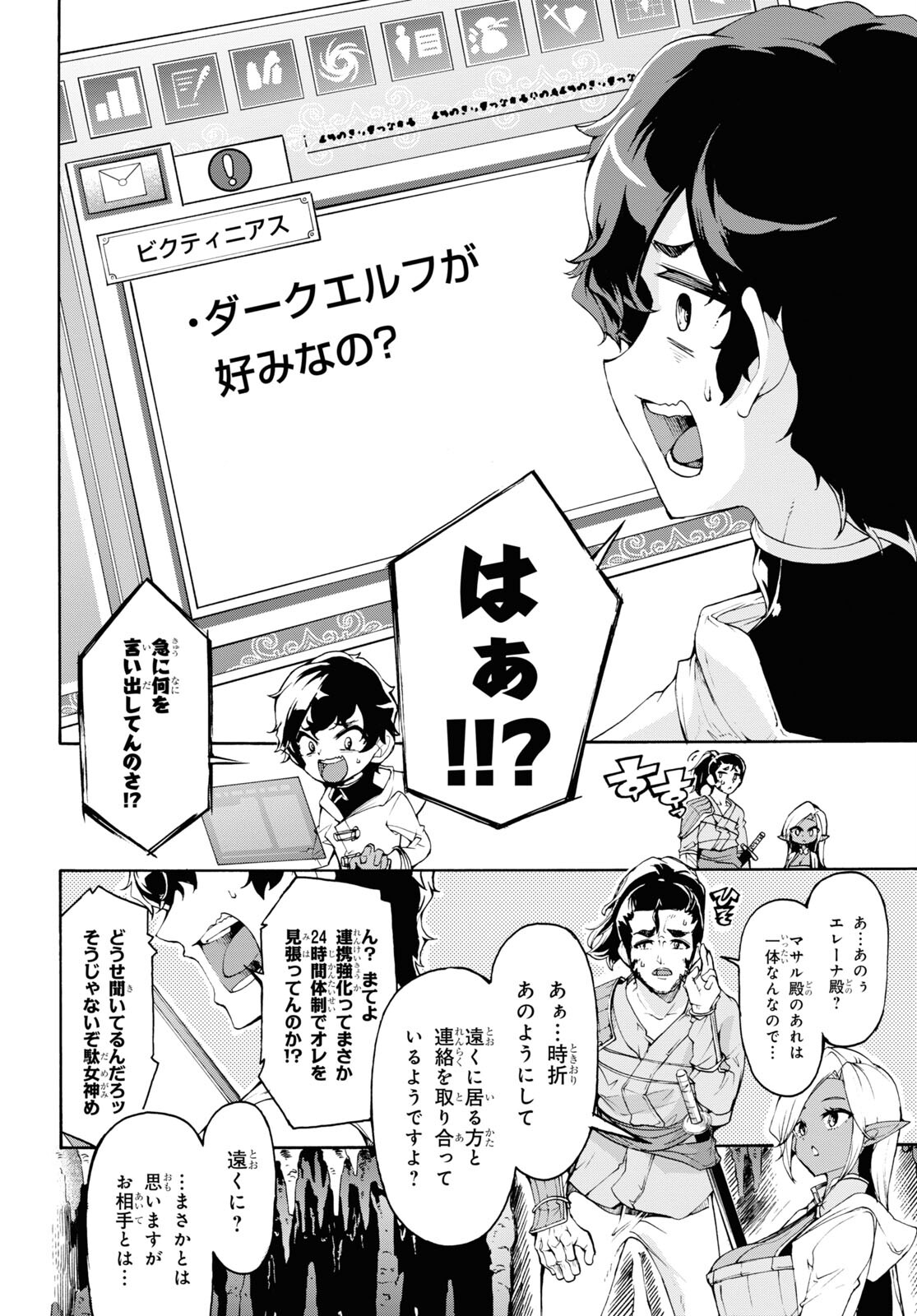 田舎のホームセンター男の自由な異世界生活 第52話 - Page 20