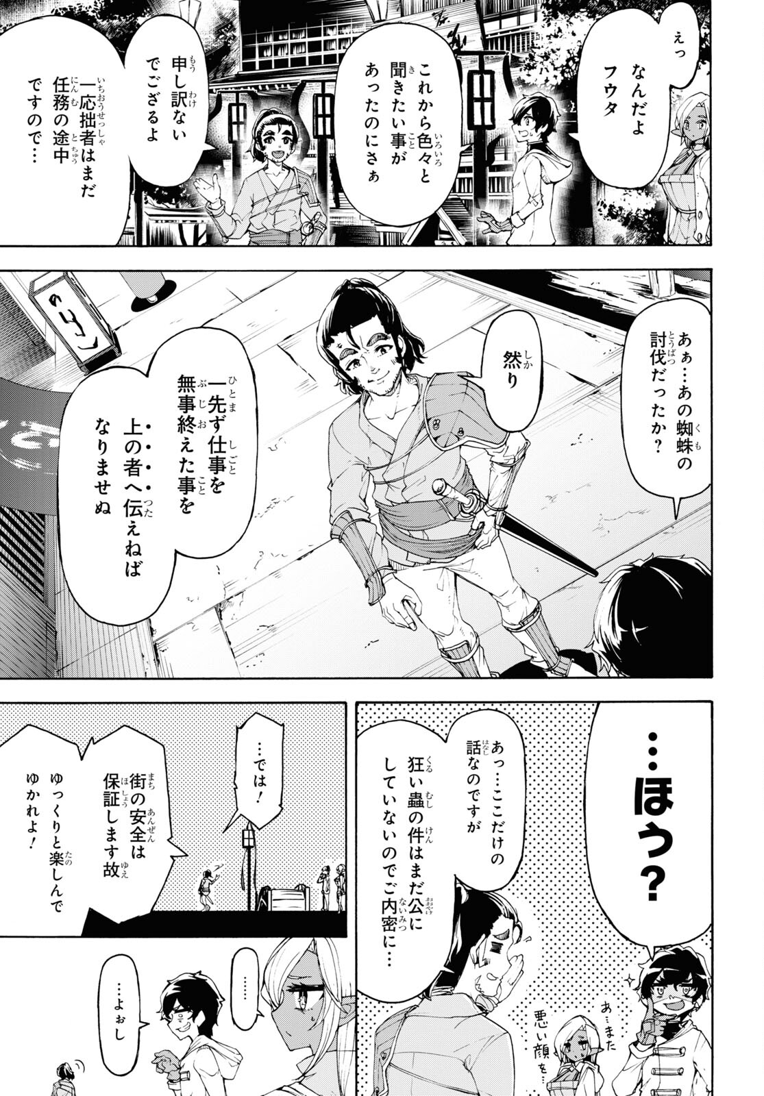 田舎のホームセンター男の自由な異世界生活 第53話 - Page 11